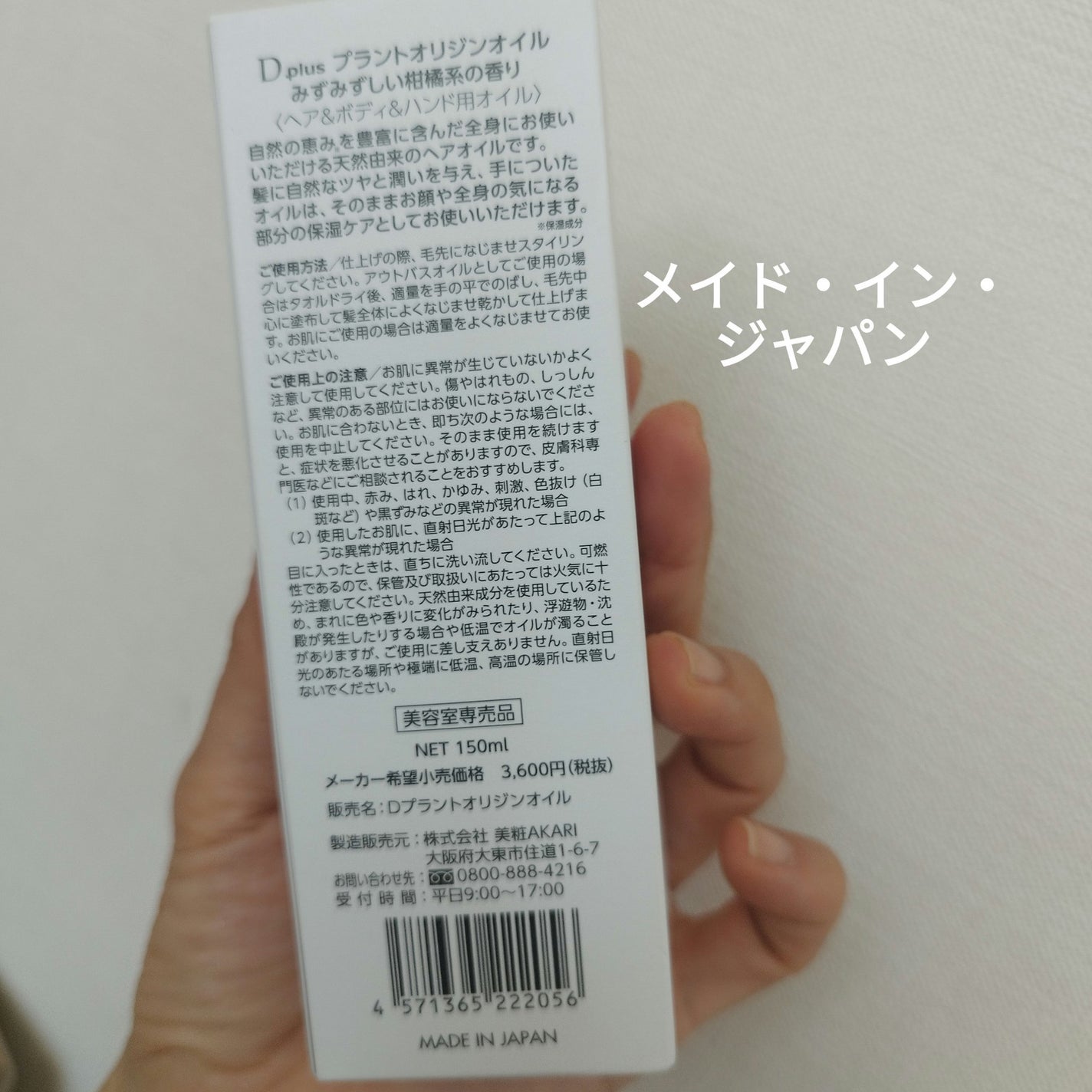 プラントオリジンオイル/D plus/ヘアオイルを使ったクチコミ(3枚目)