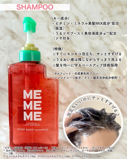 モイストブーストシャンプー/モイストブーストトリートメント/MEMEME/市販シャンプーを使ったクチコミ(3枚目)