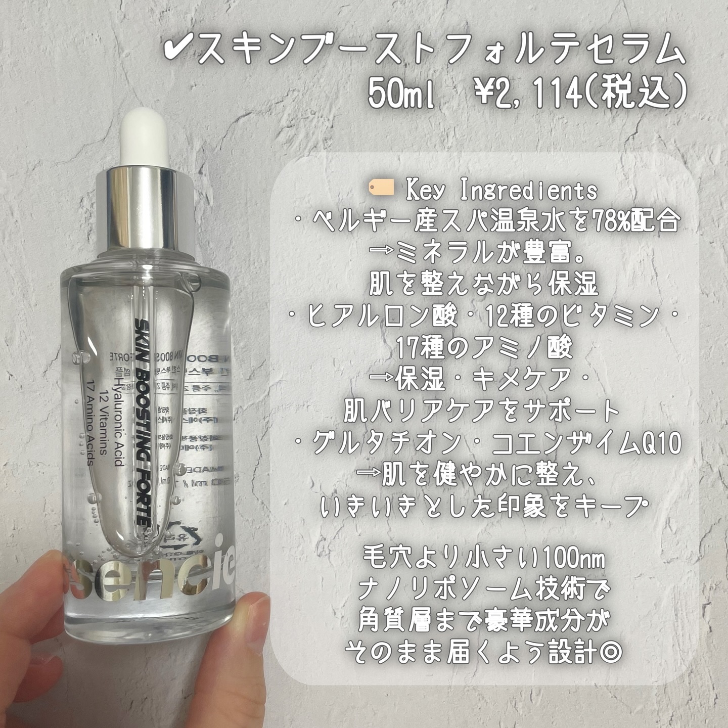 スキンブースティングフォルテセラム/essenciel/美容液を使ったクチコミ（3枚目）