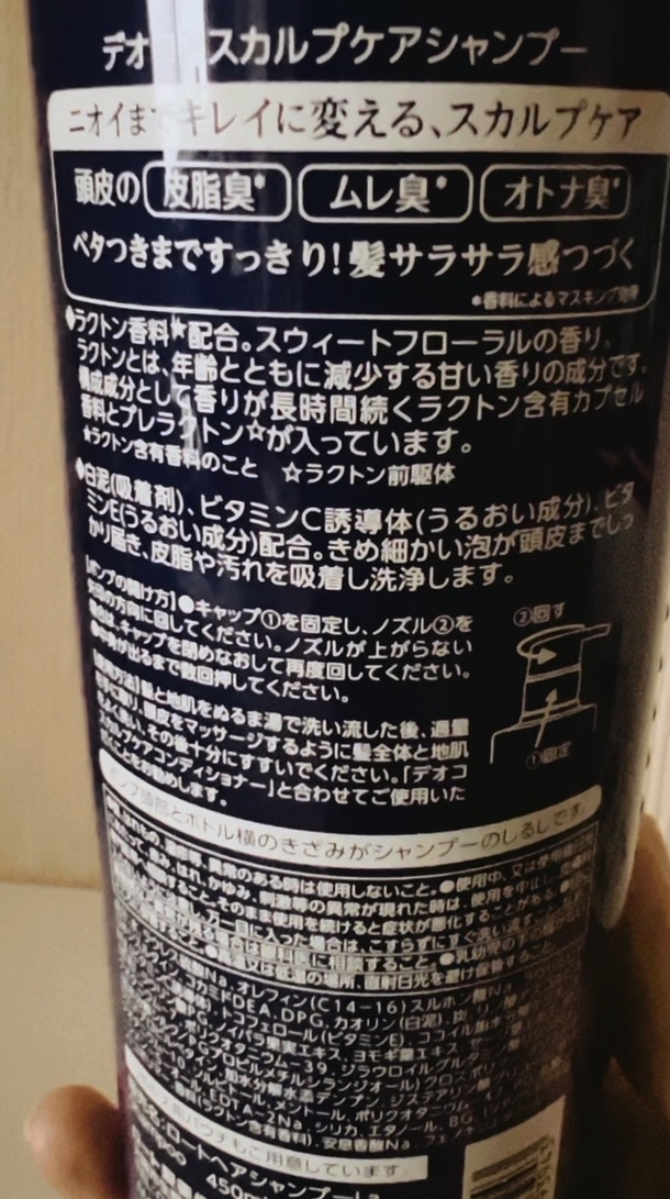 デオコ スカルプケアシャンプー/コンディショナー/DEOCO(デオコ)/市販シャンプーを使ったクチコミ（2枚目）