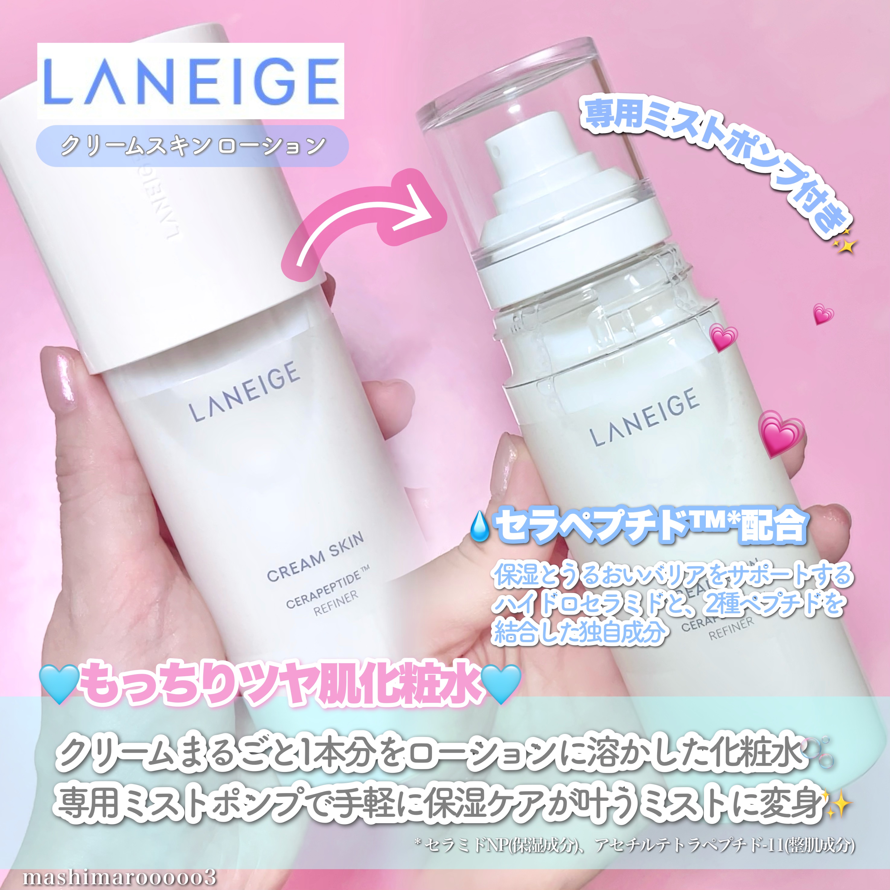 クリームスキン ローション/LANEIGE/化粧水を使ったクチコミ（2枚目）