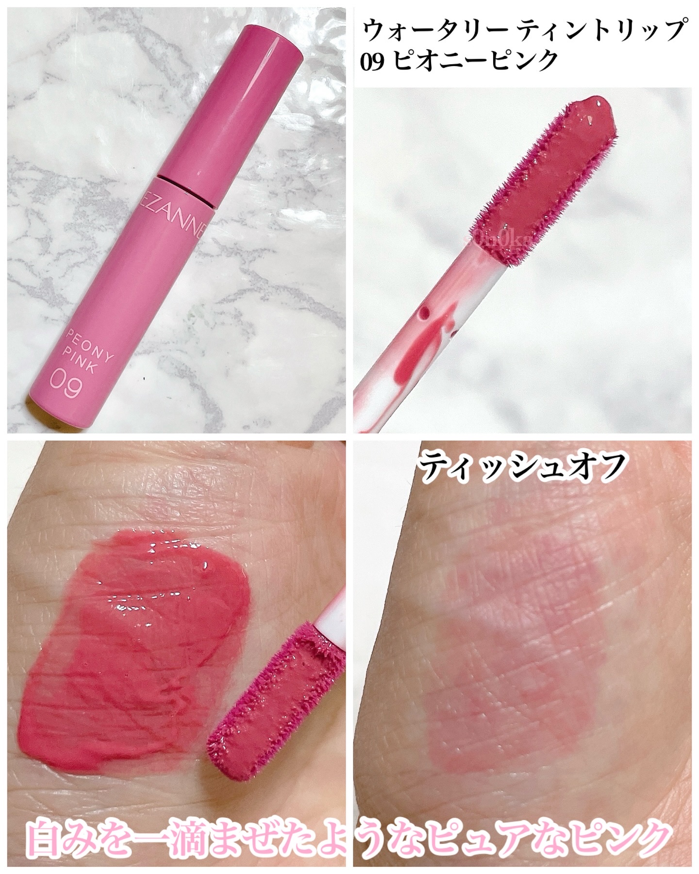 ウォータリーティントリップ/CEZANNE/リップティントを使ったクチコミ（2枚目）