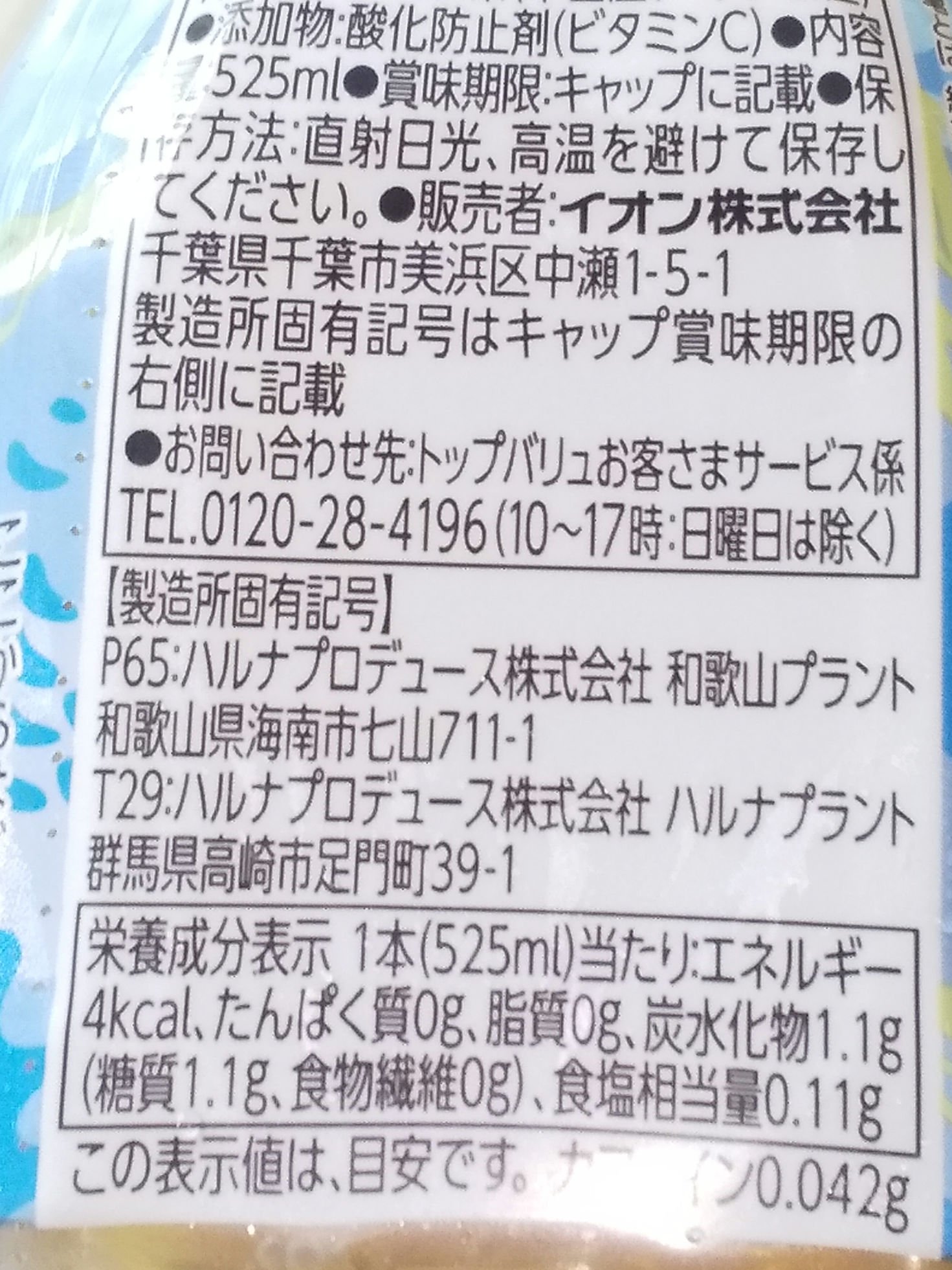 ジャスミン茶/イオン/その他ドリンクを使ったクチコミ（2枚目）