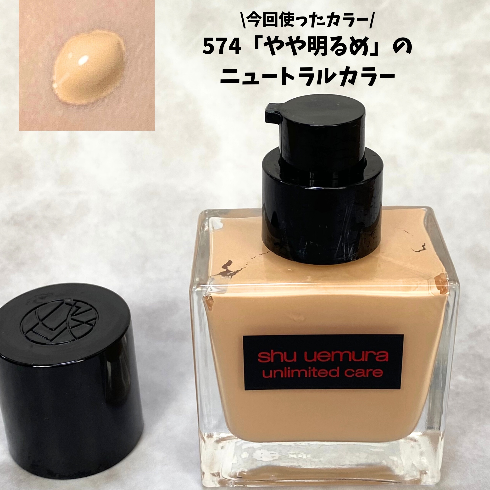 アンリミテッド ケア ツヤ セラム ファンデーション/shu uemura/リキッドファンデーションを使ったクチコミ（3枚目）