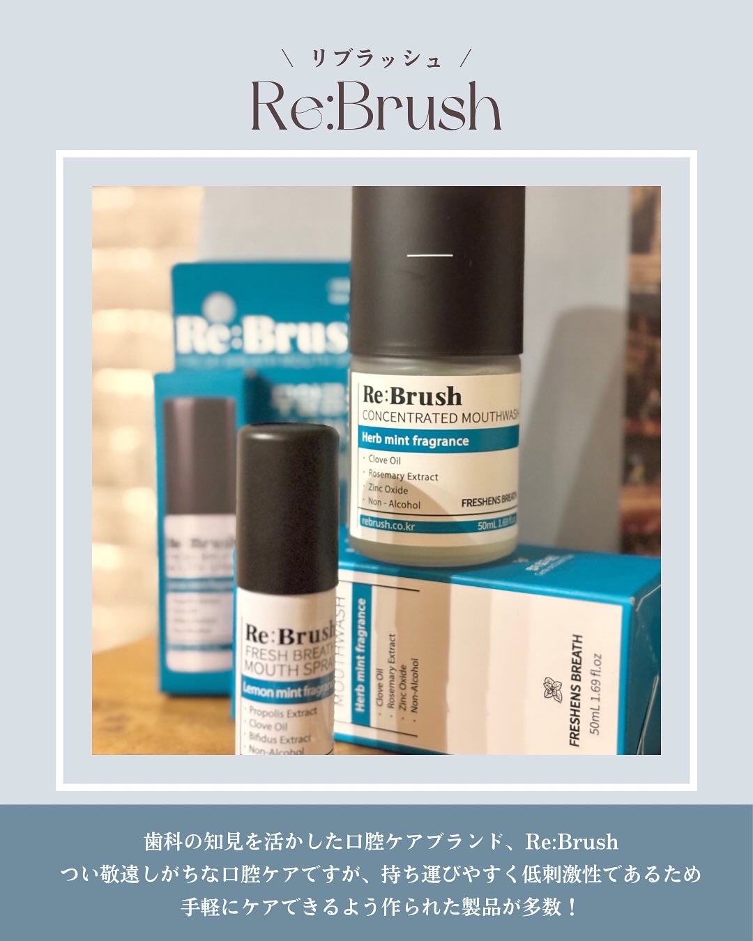 口臭除去クローブ濃縮マウスウォッシュ/Re:Brush/マウスウォッシュ・スプレーを使ったクチコミ（2枚目）