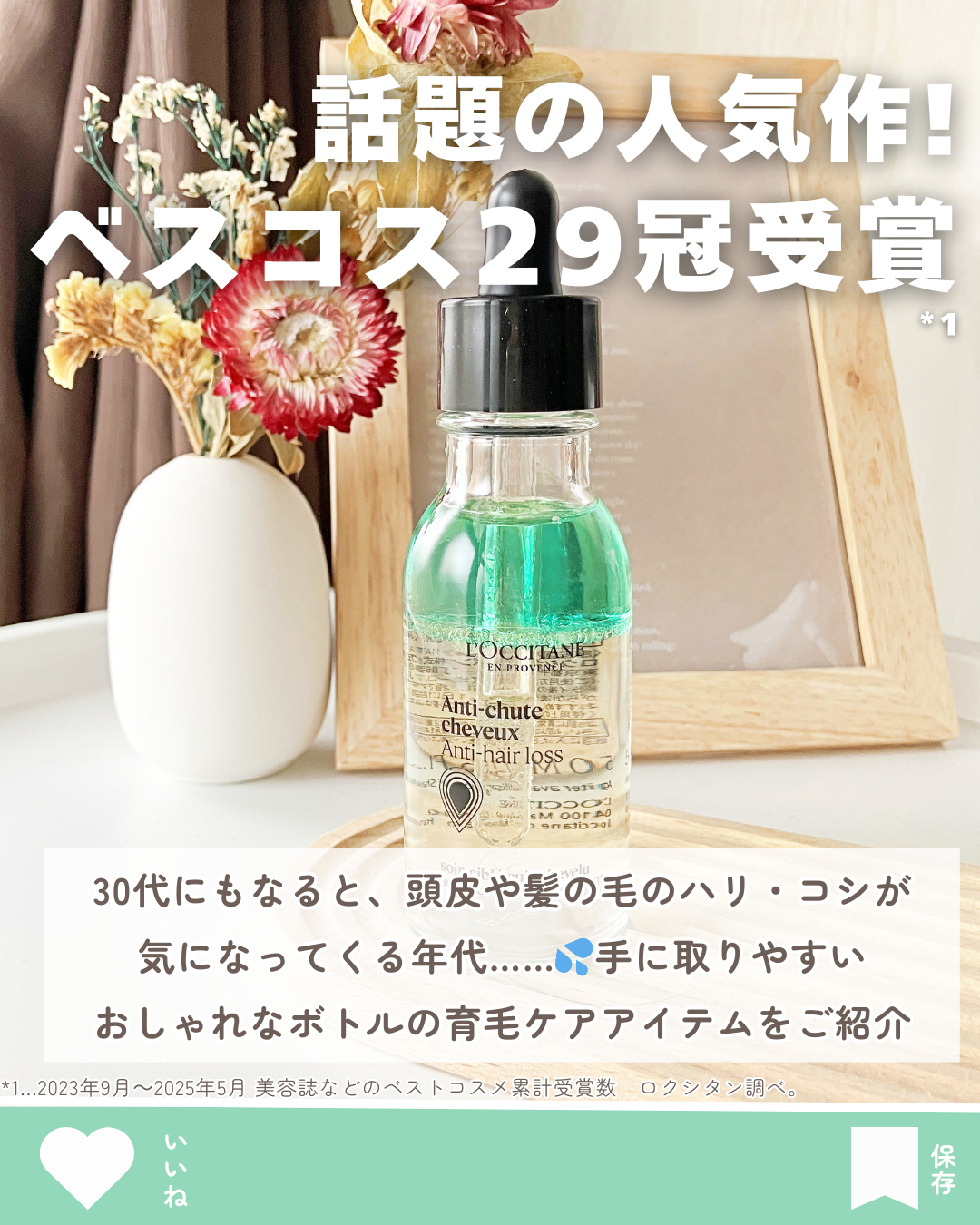 薬用 メディカル アンチヘアロスセラム/L'OCCITANE/頭皮ローションを使ったクチコミ（2枚目）