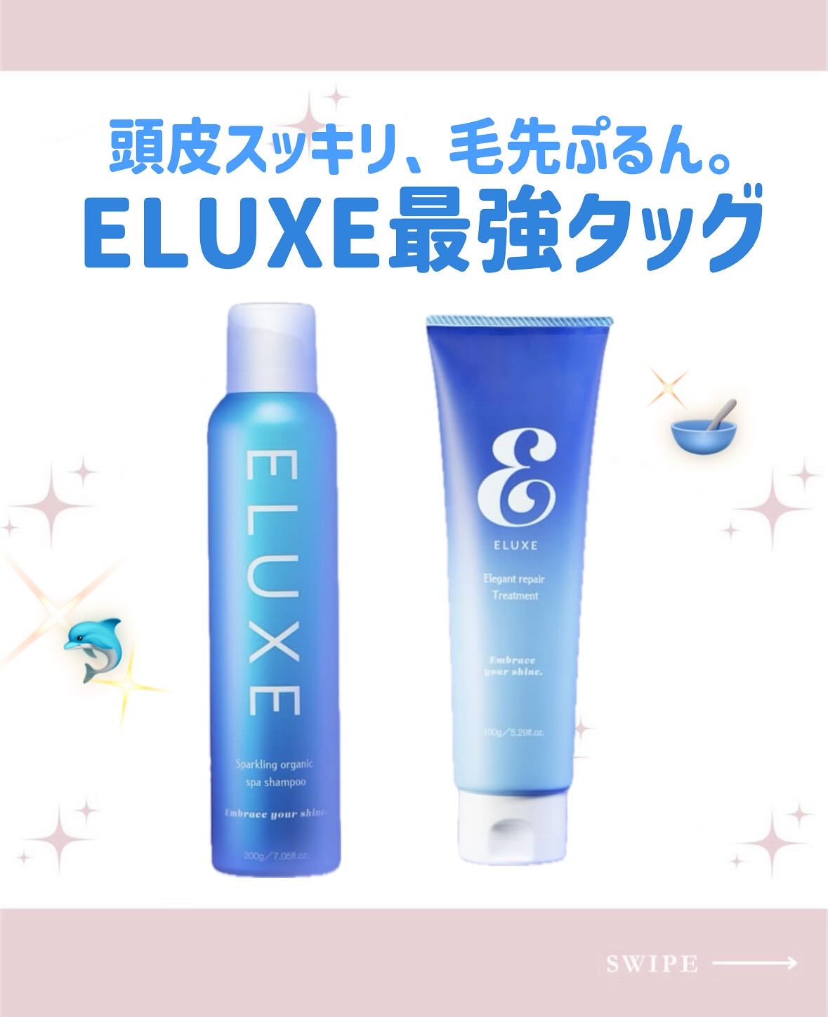 スパークリング オーガニック スパ シャンプー/ELUXE /市販シャンプーを使ったクチコミ（1枚目）