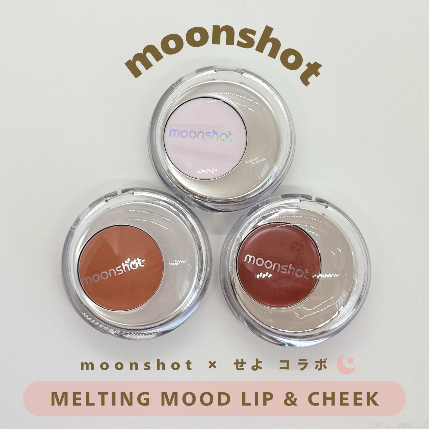 メルティングムードリップ&チーク/moonshot/ジェル・クリームチークを使ったクチコミ(1枚目)