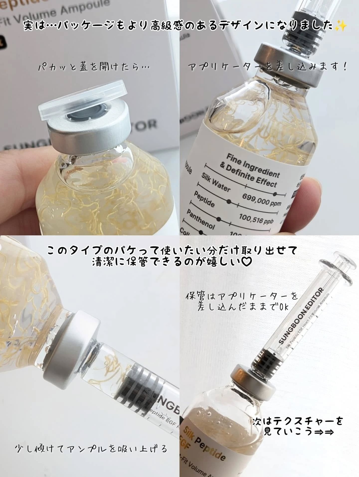 シルク ペプチド EGF ハートフィットボリューム リフティング アンプル/SUNGBOON EDITOR（成分エディター）/美容液を使ったクチコミ（3枚目）