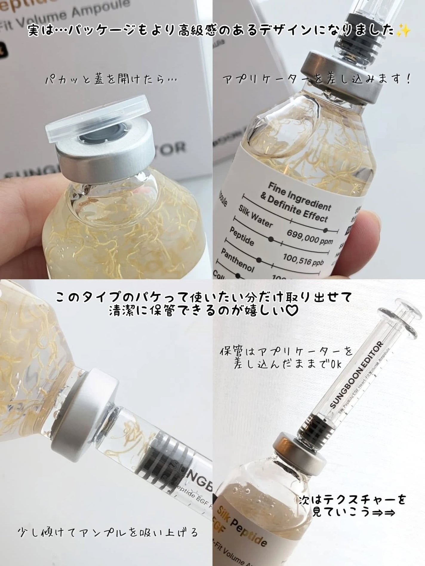 シルク ペプチド EGF ハートフィットボリューム リフティング アンプル/SUNGBOON EDITOR(成分エディター)/美容液を使ったクチコミ(3枚目)