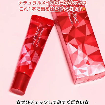 ちか⭐フォロバ100 on LIPS 「#PR#アルブラン8/23数量限定発売!華やぎクリアレッドの色..」(4枚目)