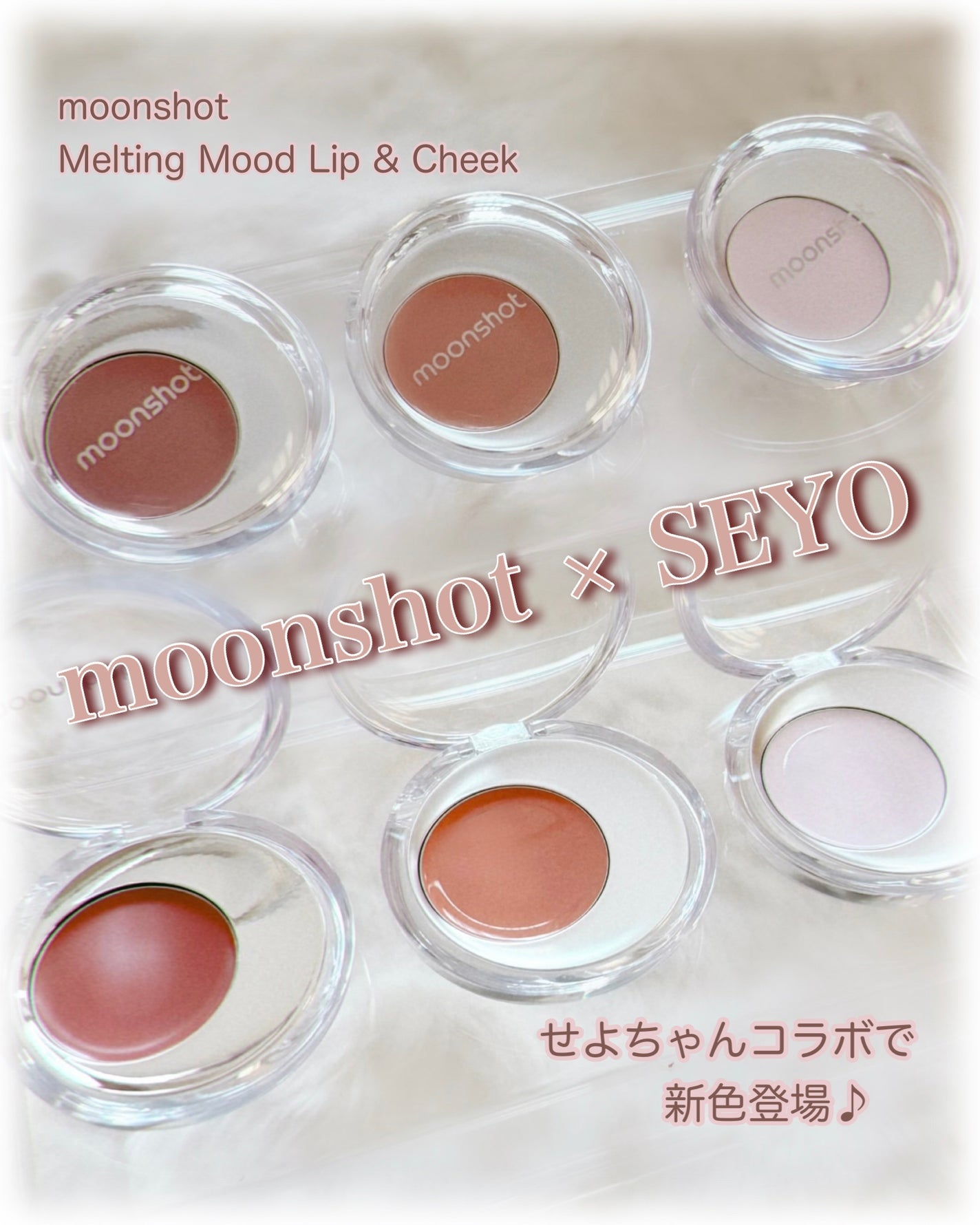 メルティングムードリップ&チーク/moonshot/ジェル・クリームチークを使ったクチコミ(1枚目)