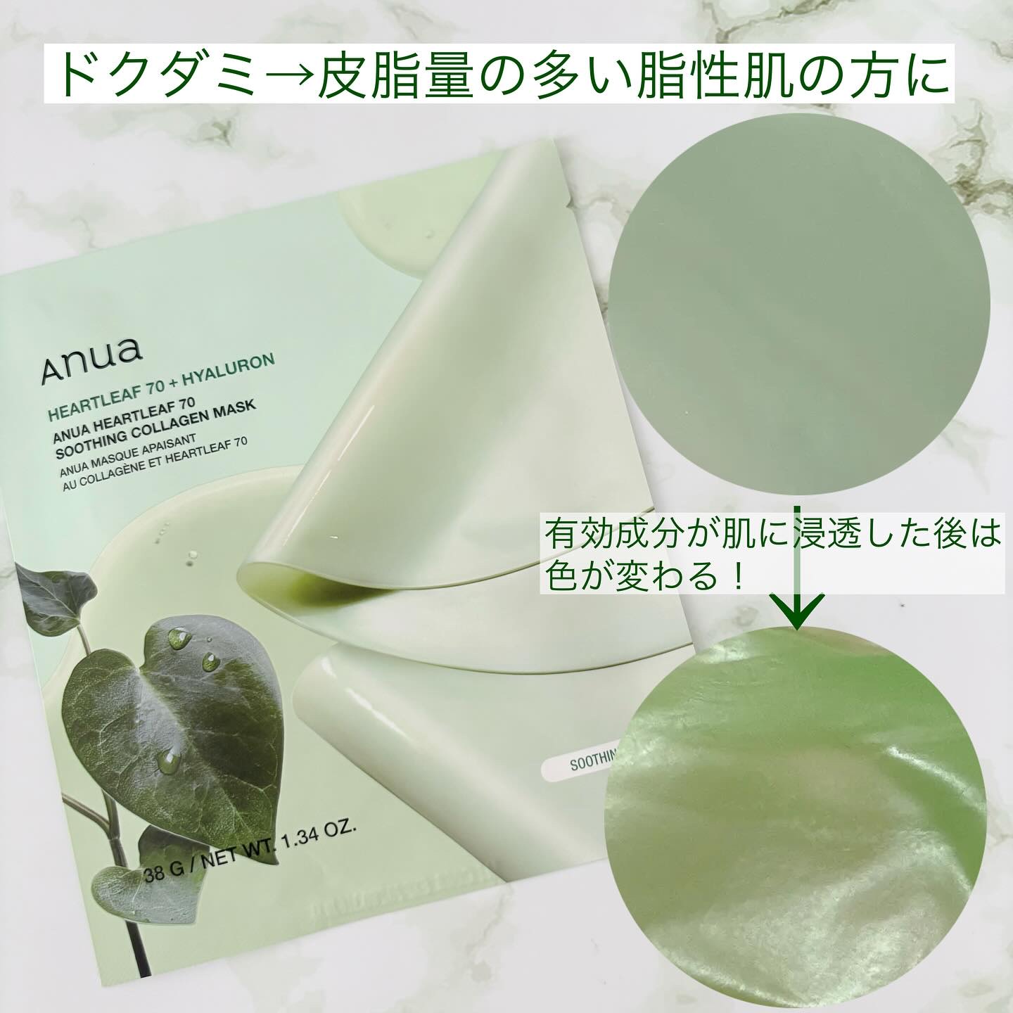 ドクダミ70スージングコラーゲンマスク/Anua/シートマスク・パックを使ったクチコミ（2枚目）