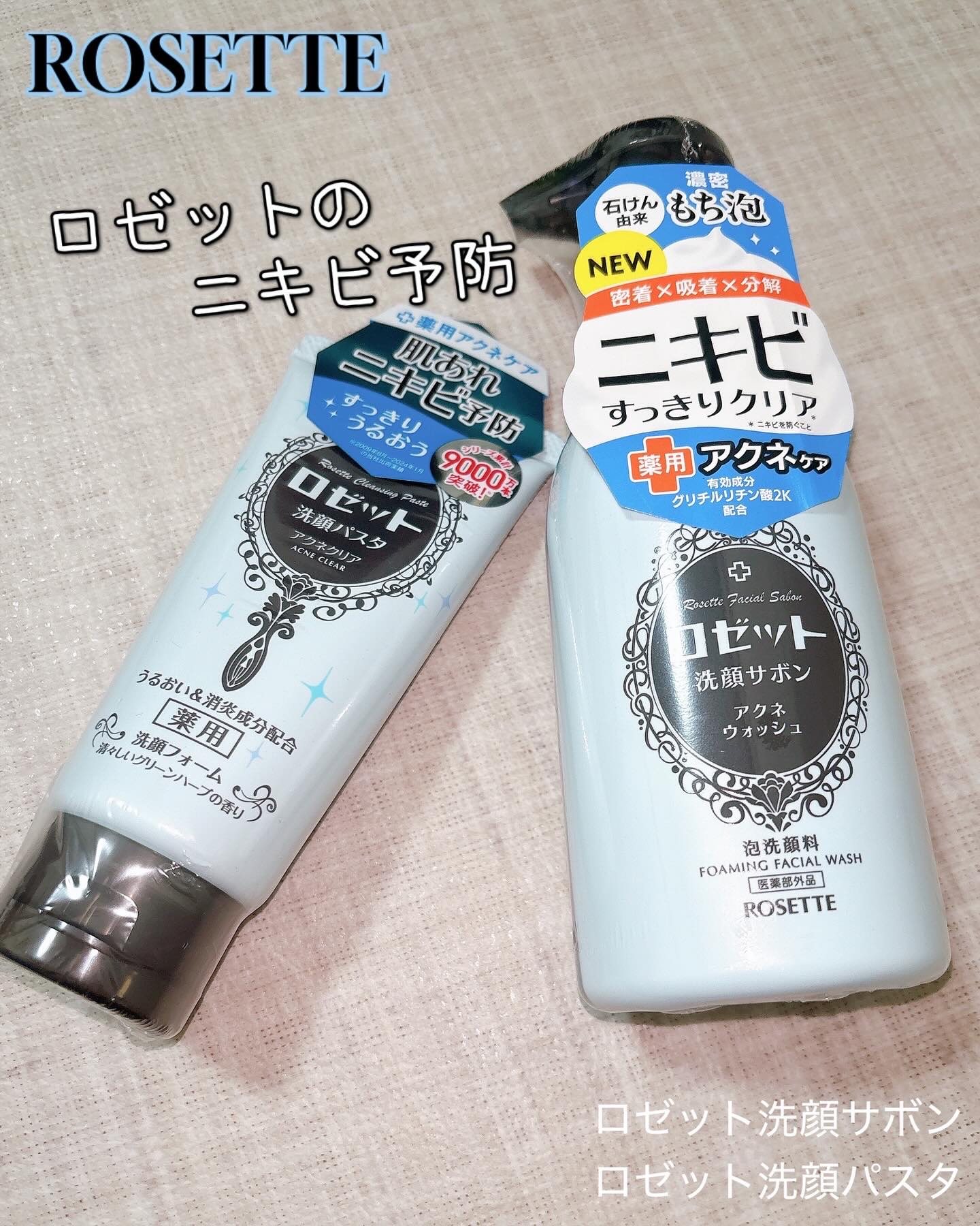 ロゼット洗顔パスタ アクネクリア/ロゼット/洗顔フォームを使ったクチコミ（1枚目）