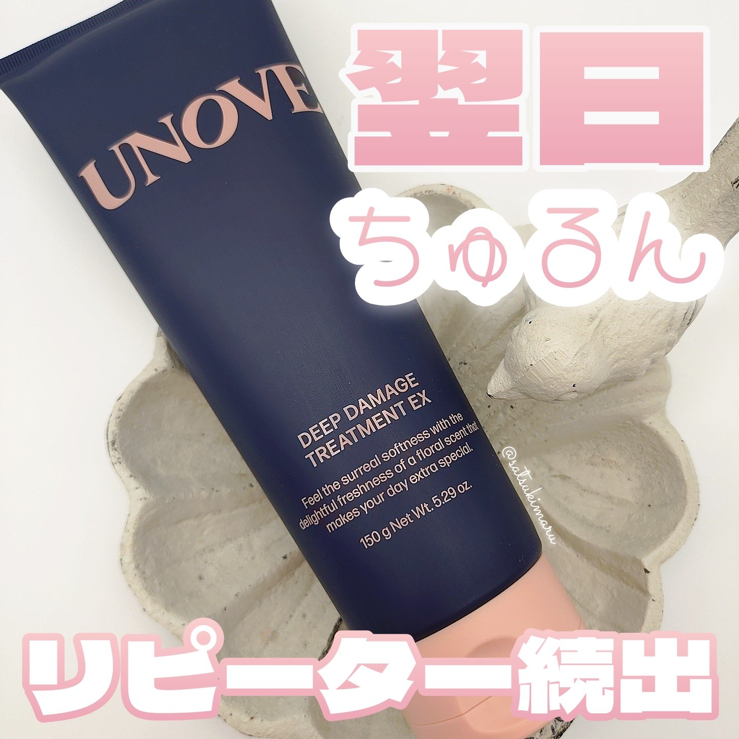 ディープダメージトリートメントEX/UNOVE/洗い流すヘアトリートメントを使ったクチコミ（1枚目）