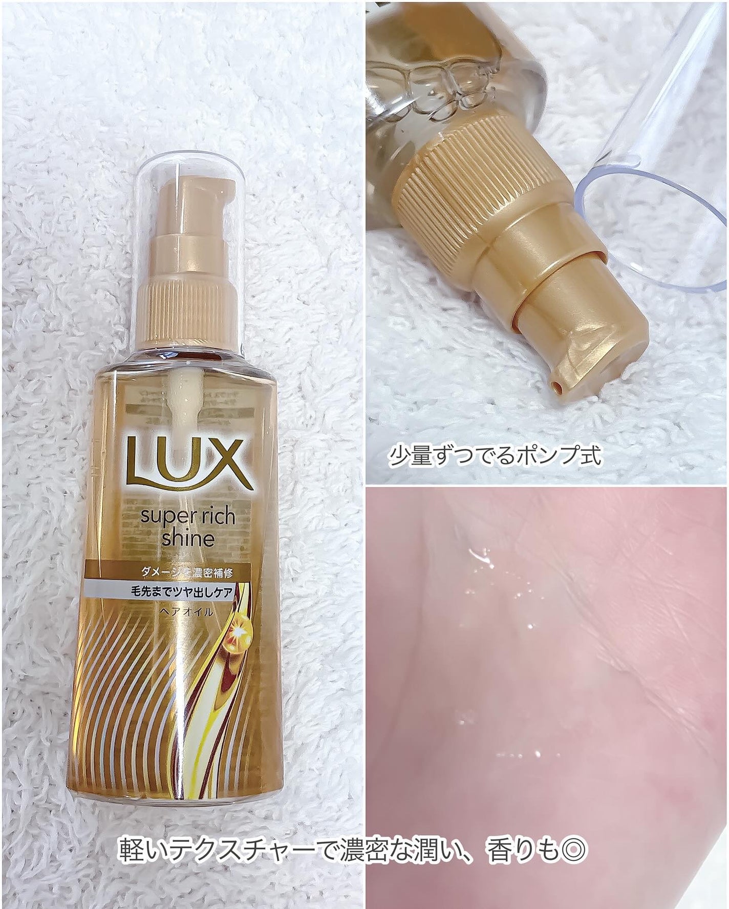 スーパーリッチシャイン ダメージリペア 補修ヘアオイル/LUX/ヘアオイルを使ったクチコミ(3枚目)