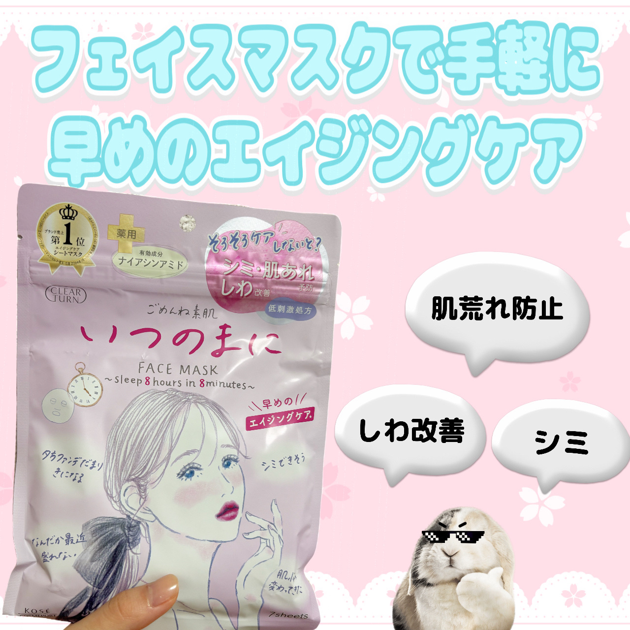 ごめんね素肌　いつのまにマスク/クリアターン/シートマスク・パックを使ったクチコミ（1枚目）