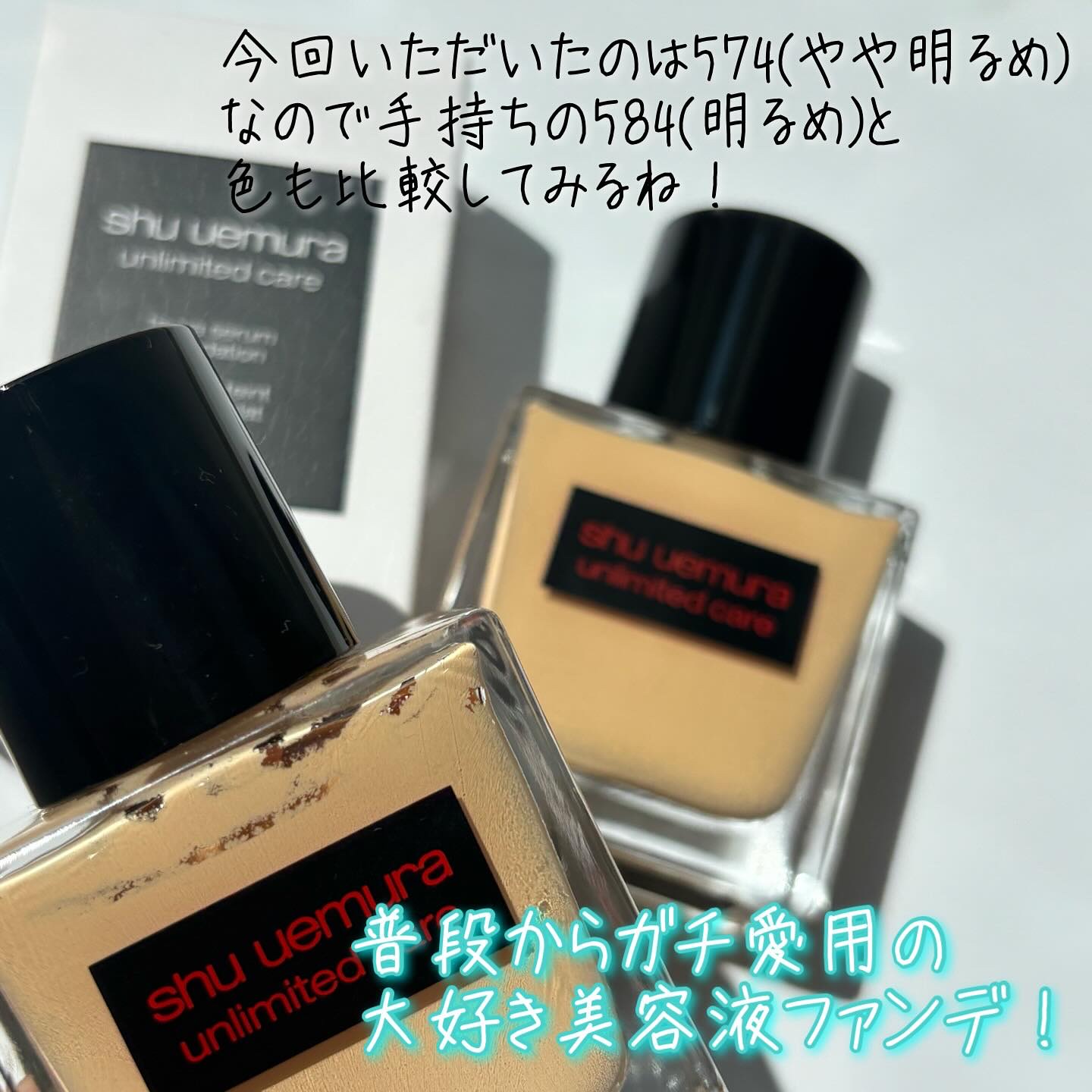 アンリミテッド ケア ツヤ セラム ファンデーション 584/shu uemura/リキッドファンデーションを使ったクチコミ（2枚目）