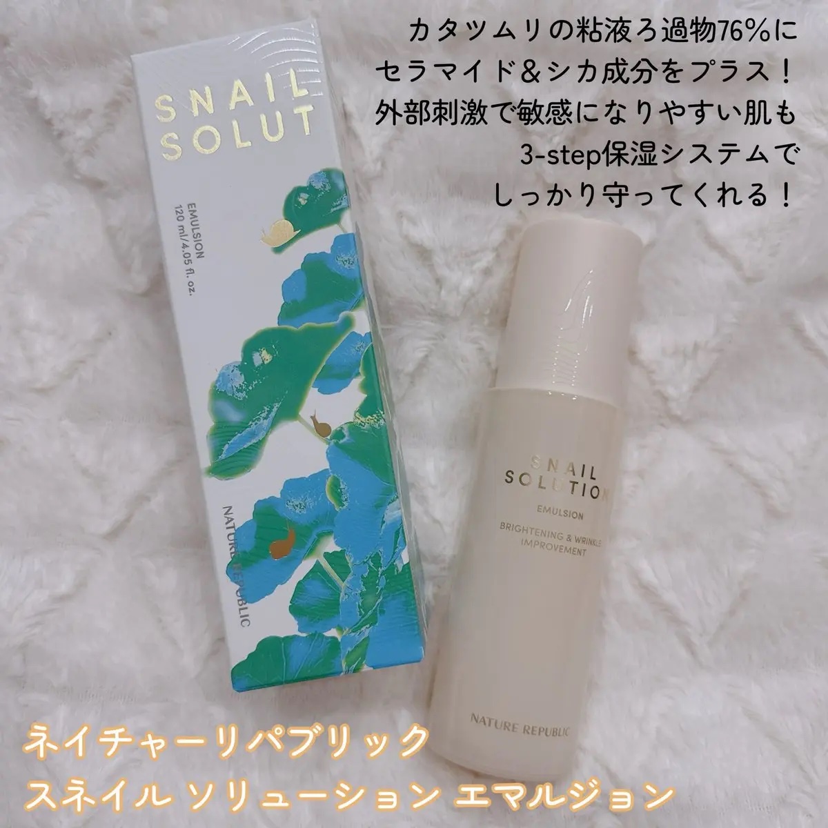 スネイル ソリューション エマルジョン/ネイチャーリパブリック/その他スキンケアを使ったクチコミ（2枚目）
