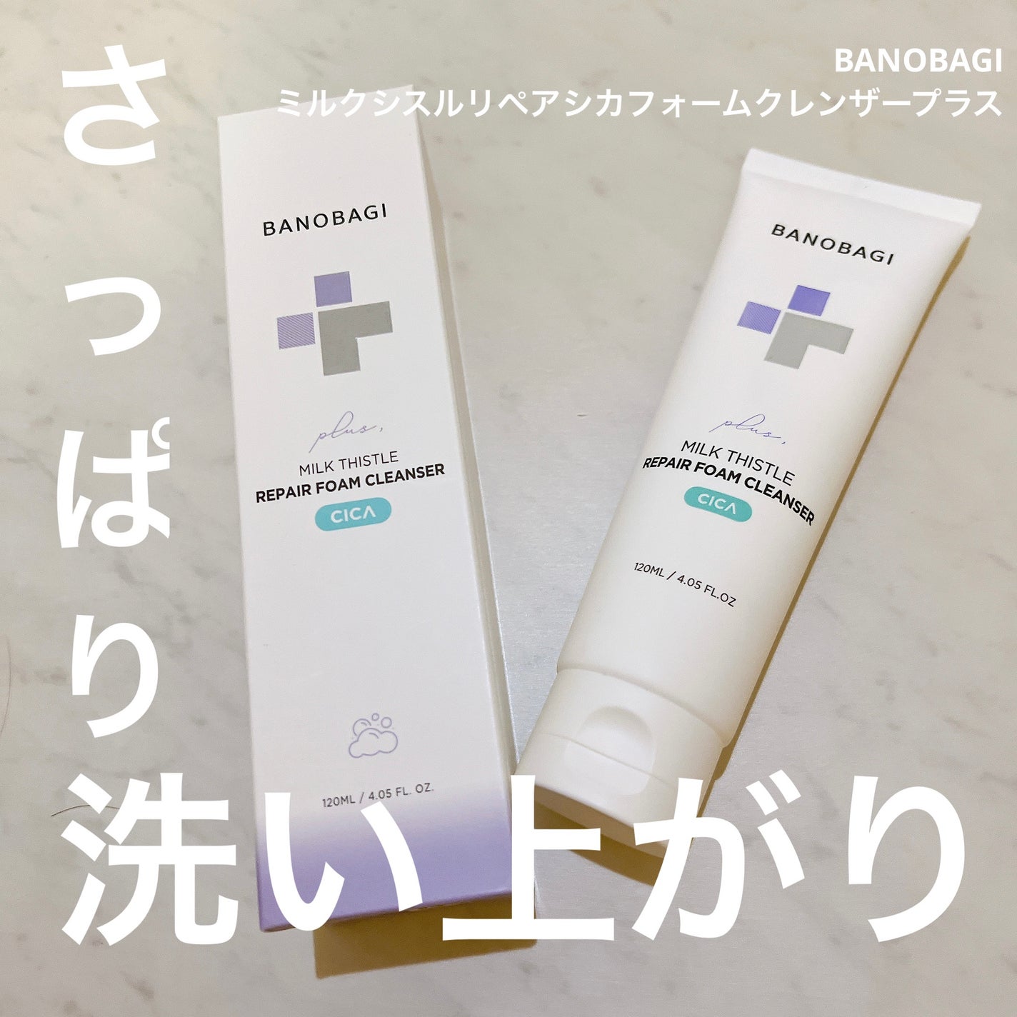 ミルクシスルリペアシカフォームクレンザー プラス/BANOBAGI/洗顔フォームを使ったクチコミ(1枚目)