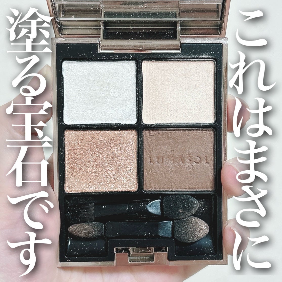 アイカラーレーション/LUNASOL/アイシャドウパレットを使ったクチコミ(1枚目)