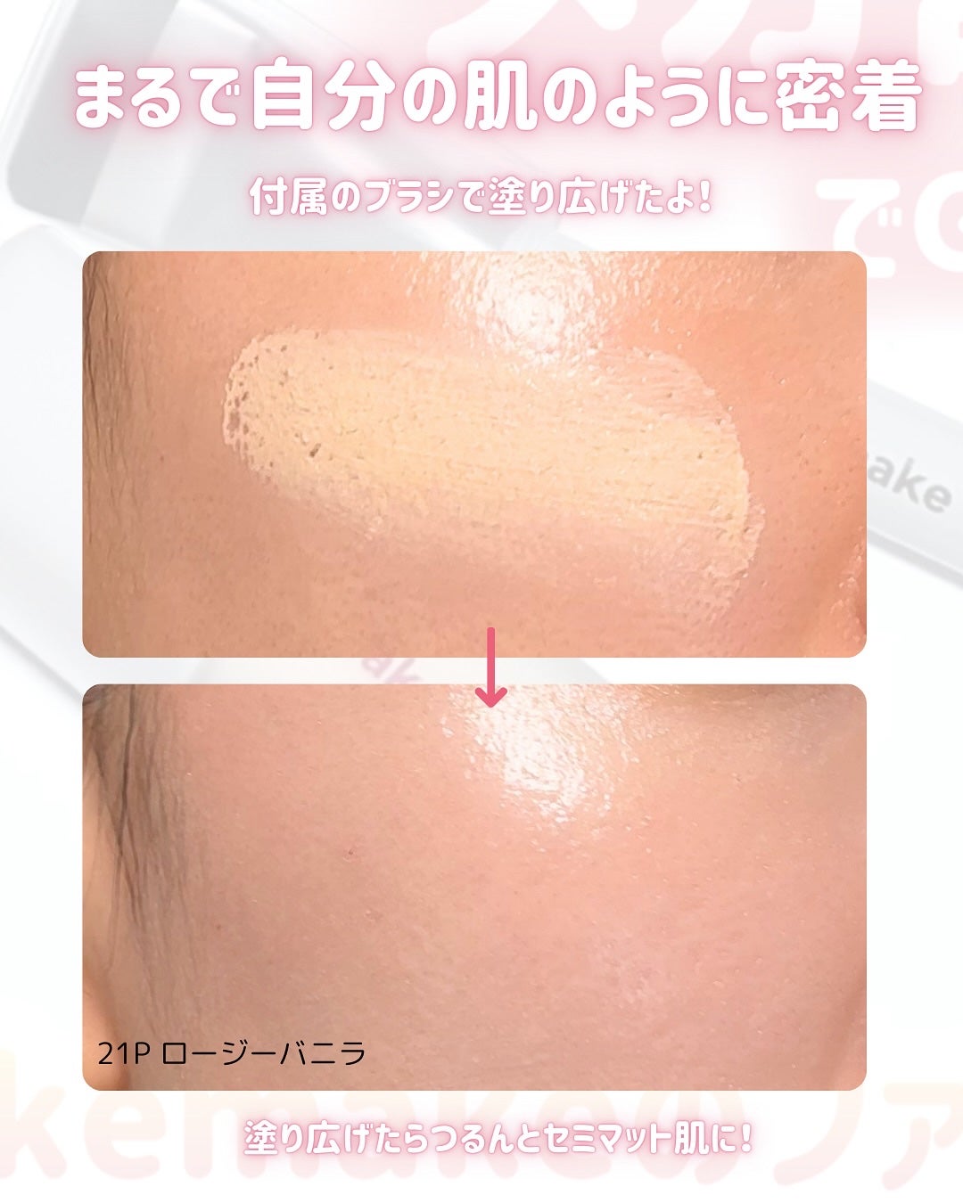 シームレスウェアファンデーション/wakemake/リキッドファンデーションを使ったクチコミ(3枚目)