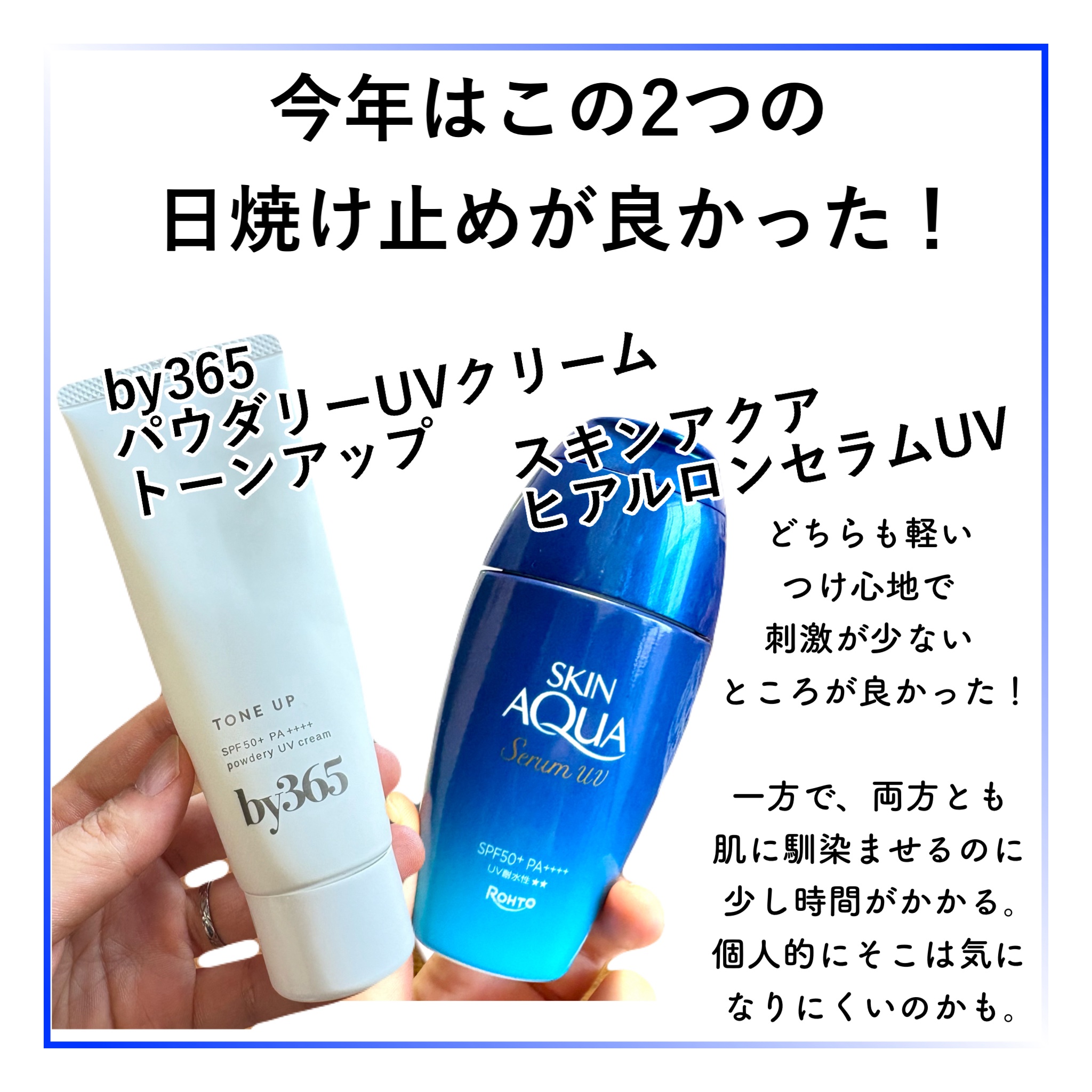 スキンアクア ヒアルロンセラムUV/スキンアクア/日焼け止めローションを使ったクチコミ（2枚目）