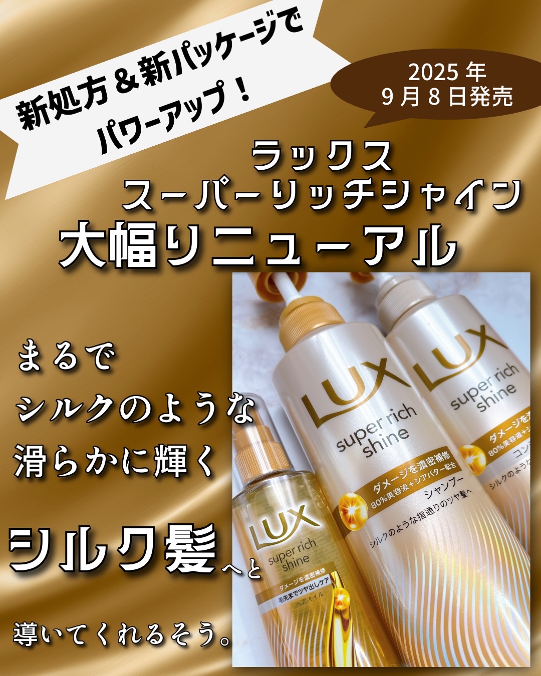 スーパーリッチシャイン ダメージリペア 補修シャンプー / 補修コンディショナー/LUX/市販シャンプーを使ったクチコミ（2枚目）