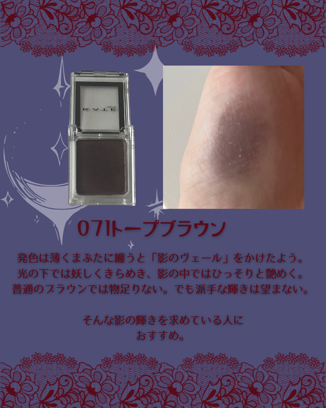 ケイト ザ アイカラー 071【グリッター】トープブラウン/KATE/単色アイシャドウを使ったクチコミ（2枚目）