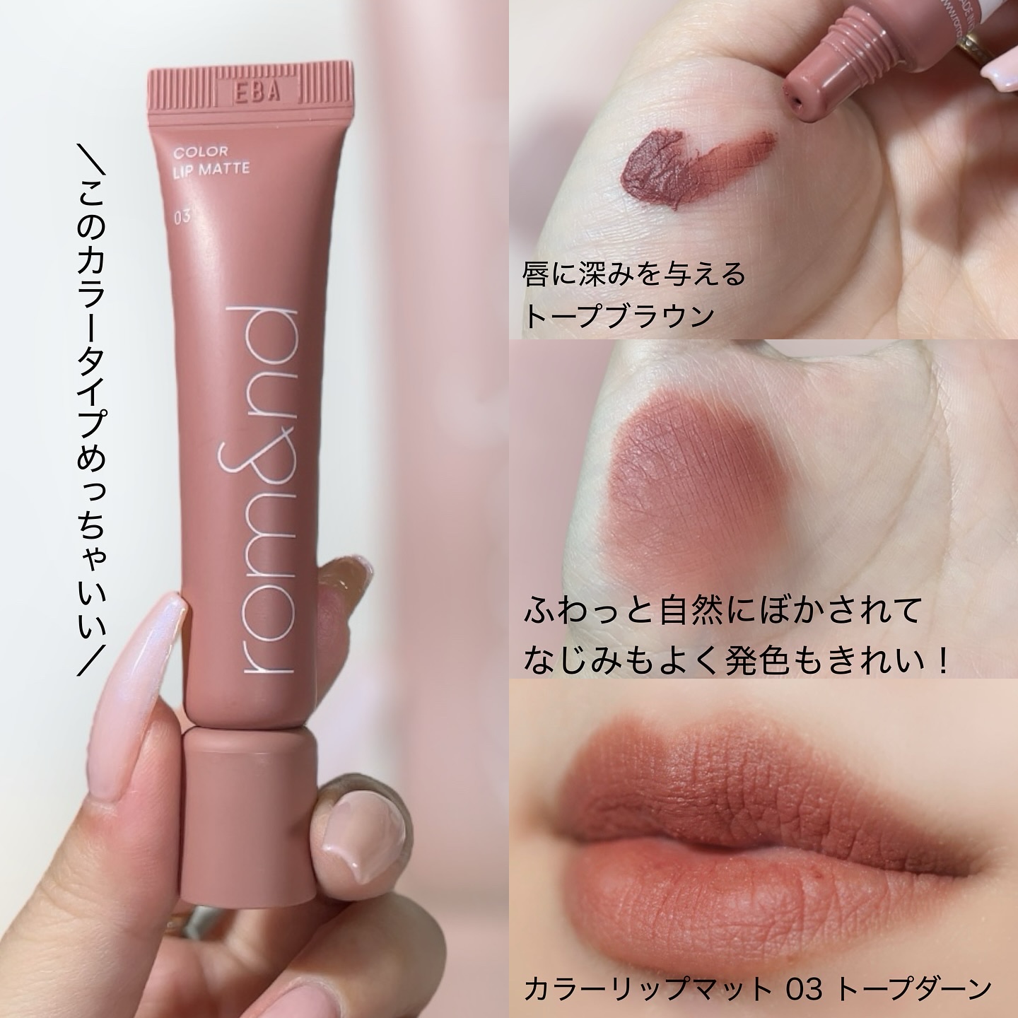 ザ ジューシーラスティングティント/rom&nd/リップティントを使ったクチコミ（2枚目）