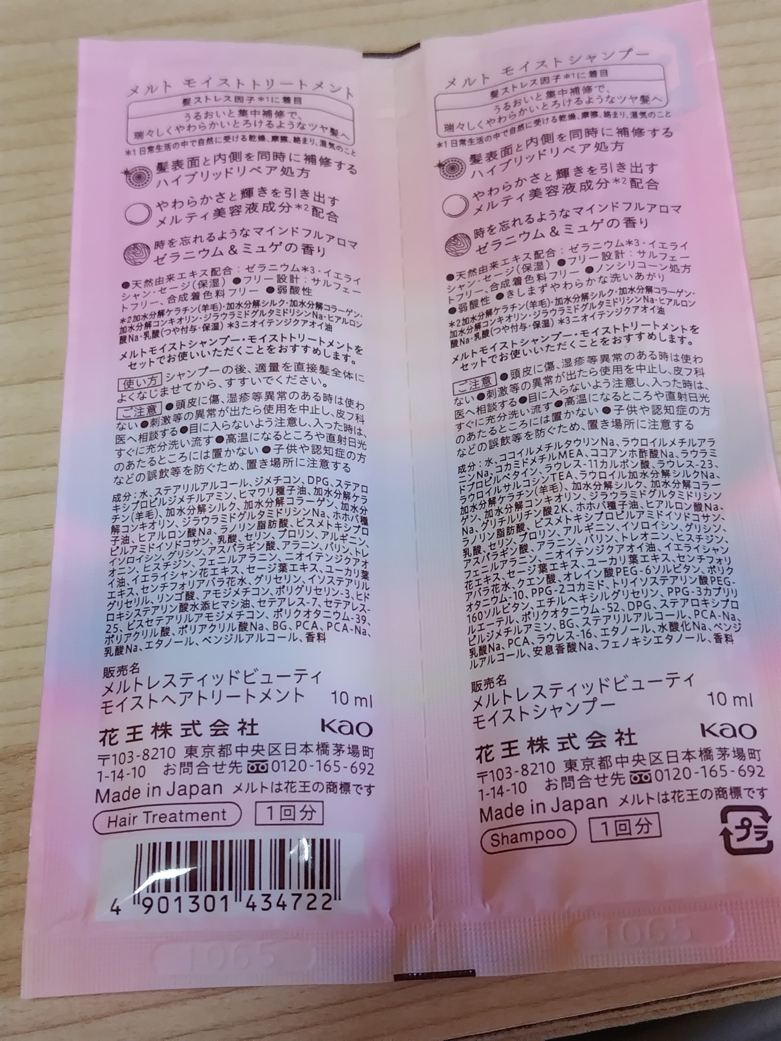 メルト モイストシャンプー／トリートメント/melt/市販シャンプーを使ったクチコミ（3枚目）