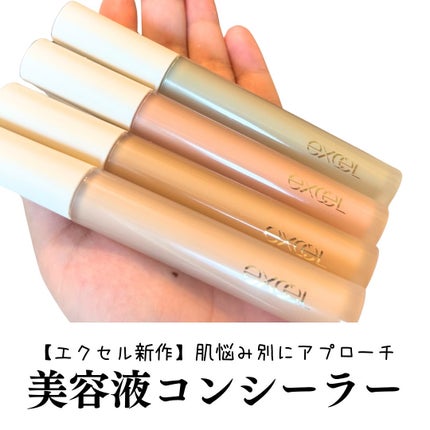 エシリアル セラムコンシーラー/excel/リキッドコンシーラーを使ったクチコミ(1枚目)