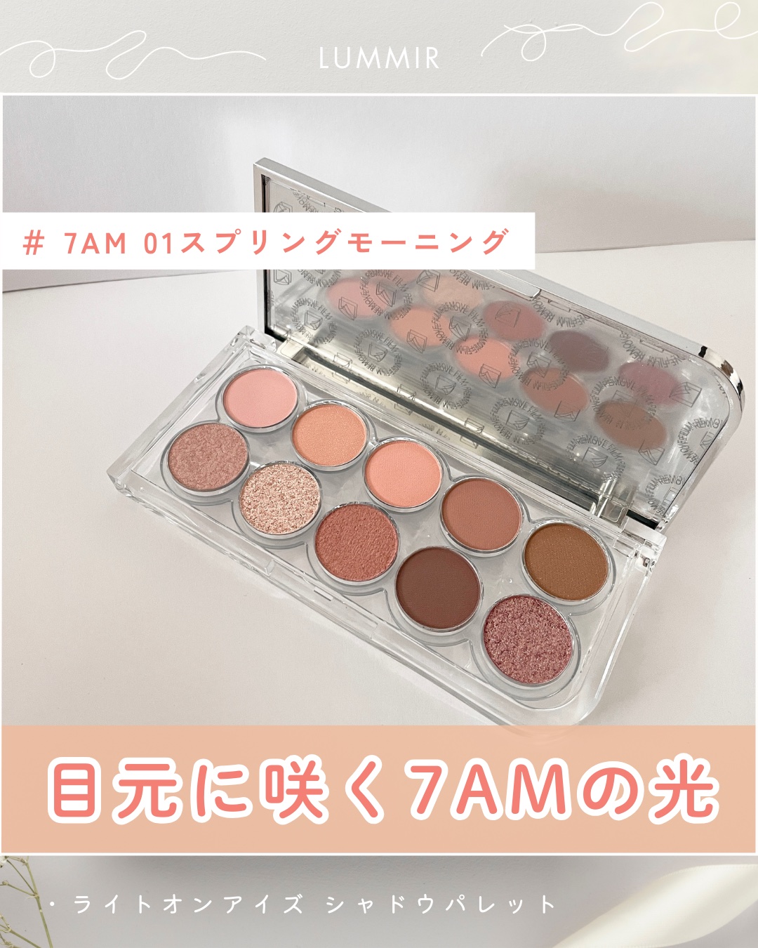 ライト オン アイズ シャドウ パレット/Lummir/アイシャドウパレットを使ったクチコミ（1枚目）