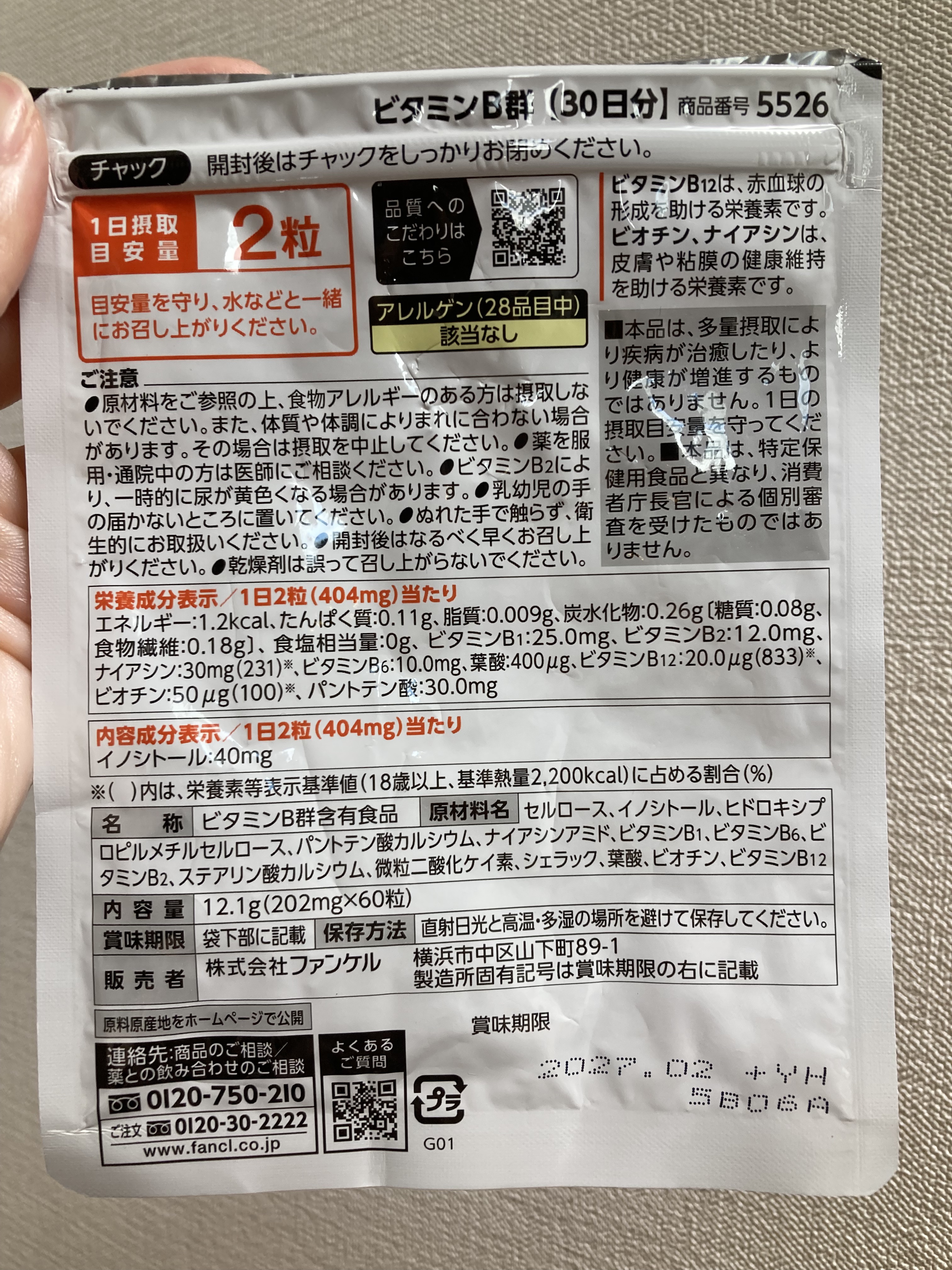 ビタミンB群/ファンケル/健康サプリメントを使ったクチコミ（2枚目）
