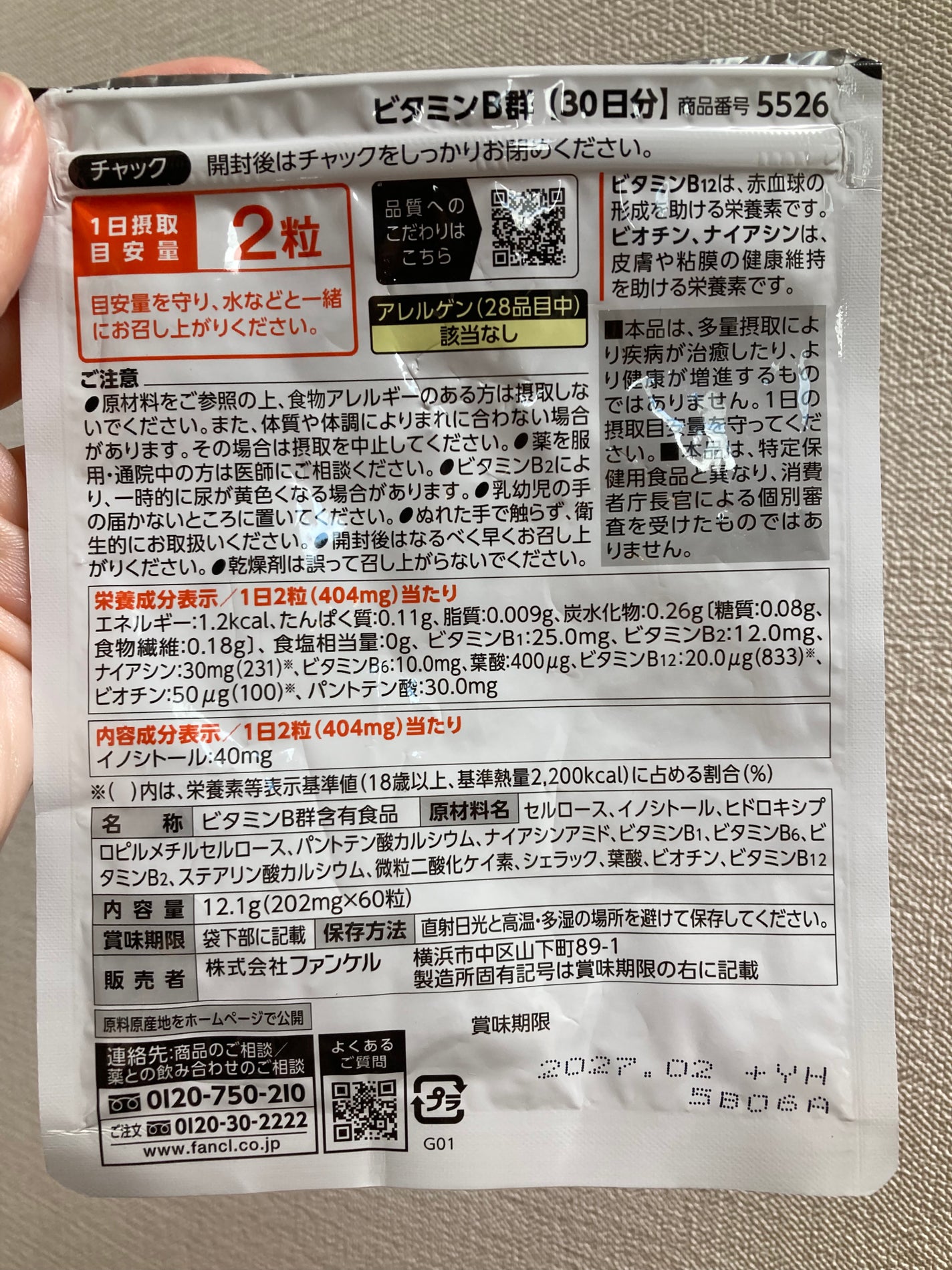 ビタミンB群/ファンケル/健康サプリメントを使ったクチコミ(2枚目)