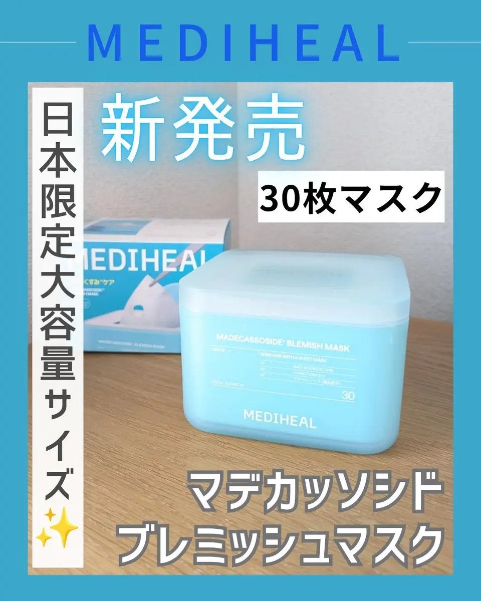 ありちゃん@フォロバ100🤍 on LIPS 「スキンケア面倒な夜は、これでごまかしてる🩵MEDIHEALマデ..」(1枚目)
