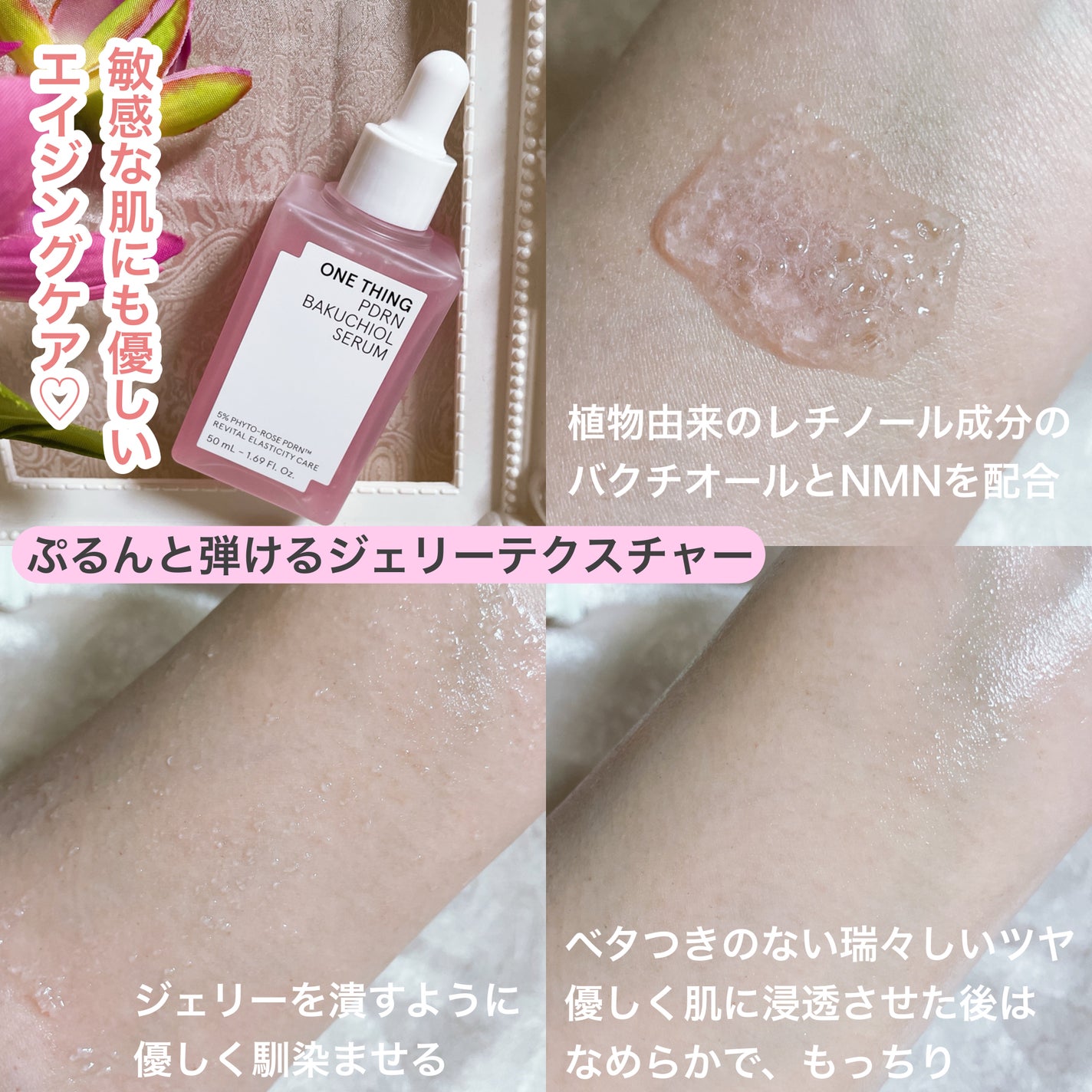 PDRNバクチオールセラム/ONE THING/美容液を使ったクチコミ(3枚目)