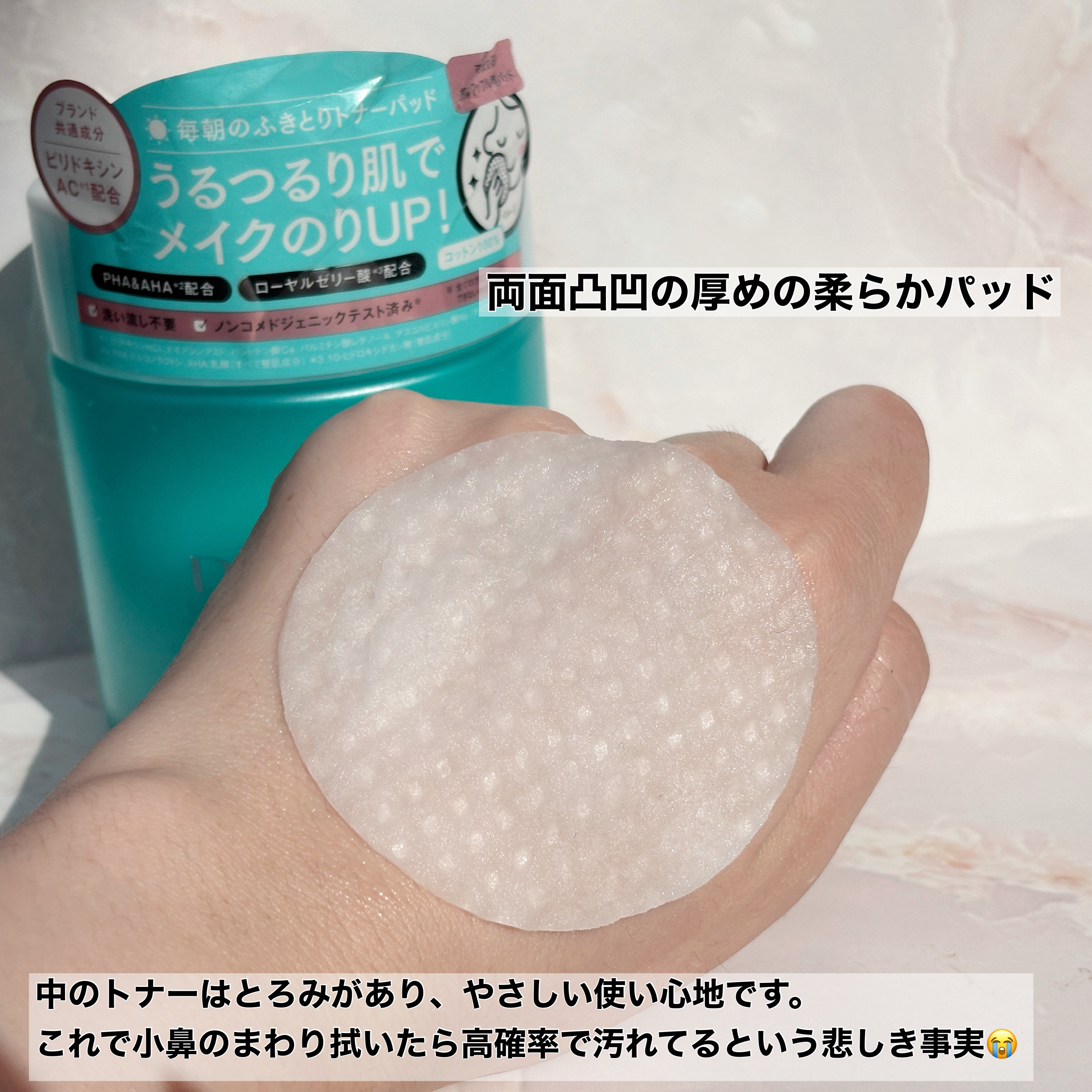 クリアワイプウォッシュ＆トナーパッド/Dunamis/トナーパッドを使ったクチコミ（3枚目）