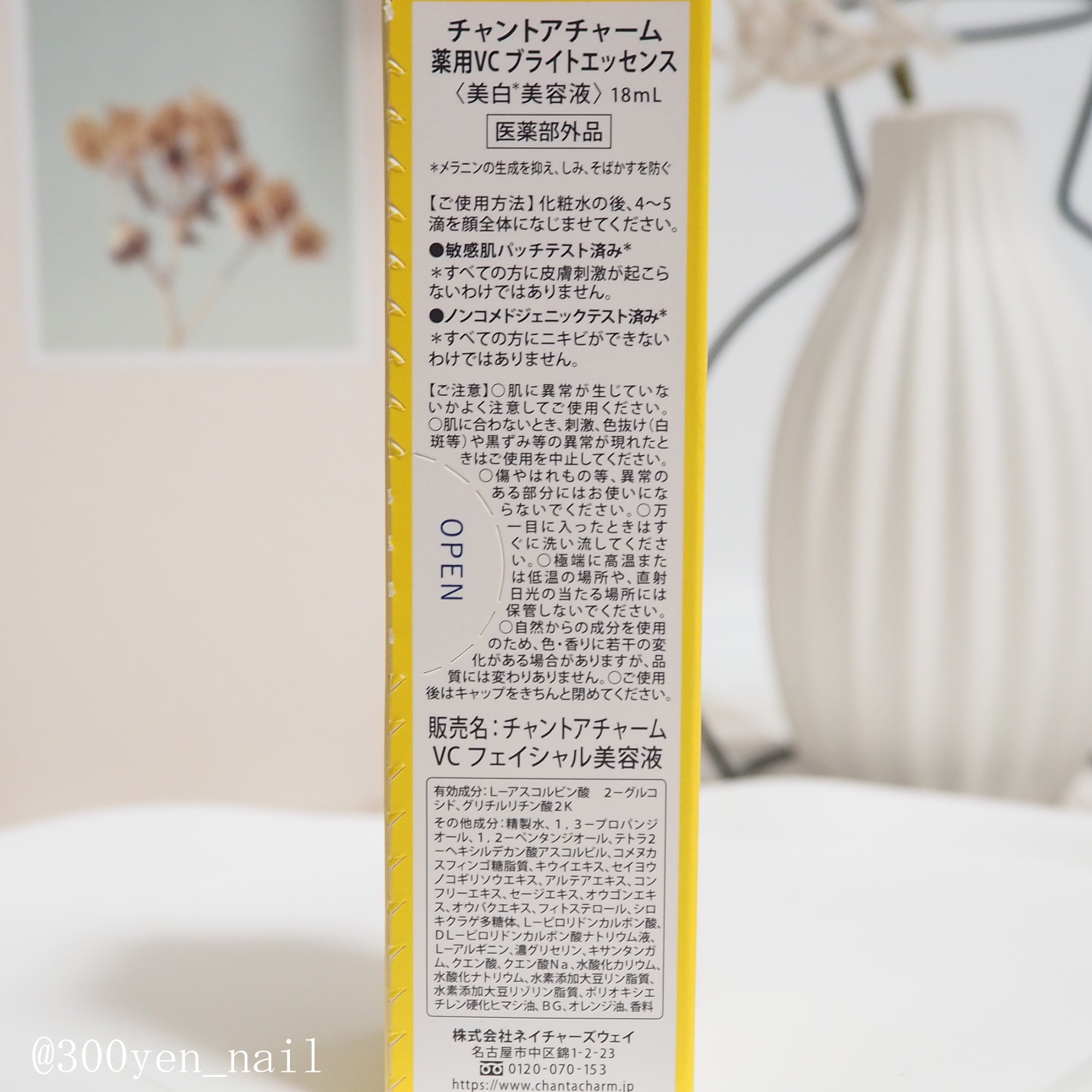 薬用VC ブライトエッセンス/chant a charm /美容液を使ったクチコミ（3枚目）