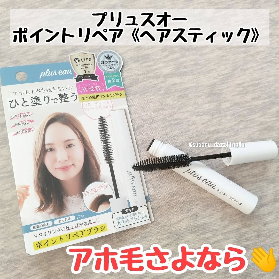 ポイントリペア/plus eau/ヘアジェルを使ったクチコミ（1枚目）