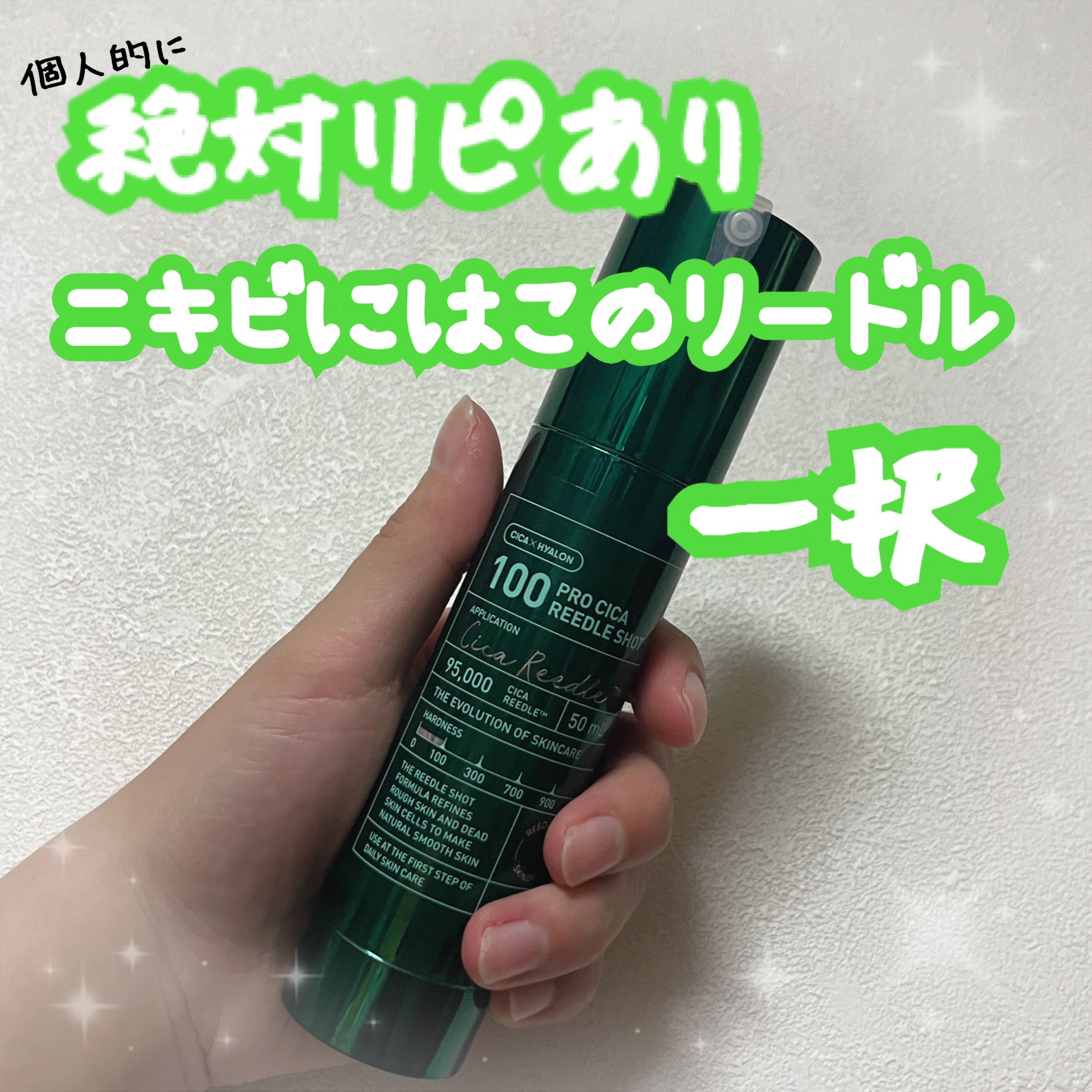 プロCICAリードルショット100/VT/ブースター・導入液を使ったクチコミ（1枚目）