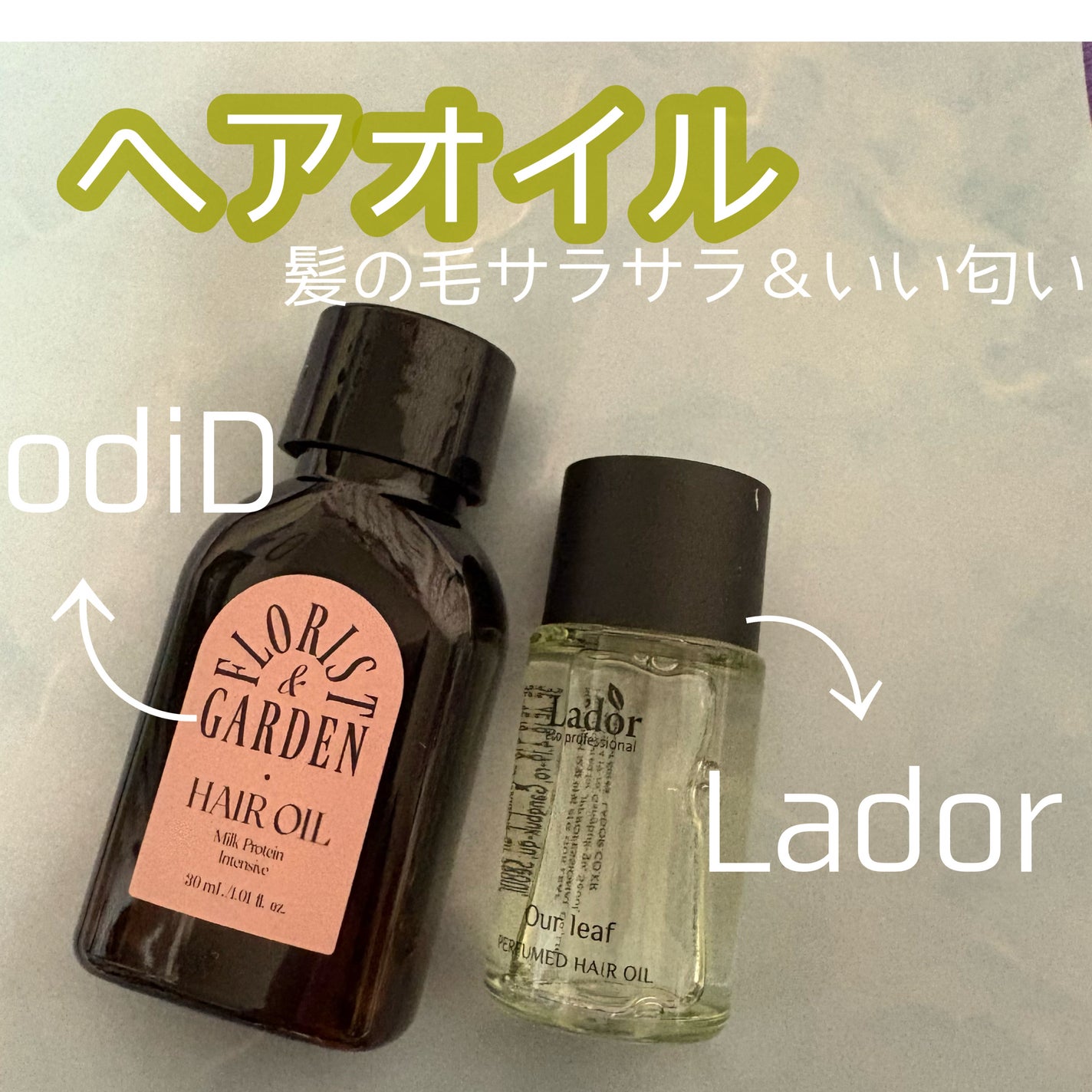 ミルクプロテインインテンシブヘアオイル/odiD/ヘアオイルを使ったクチコミ(1枚目)