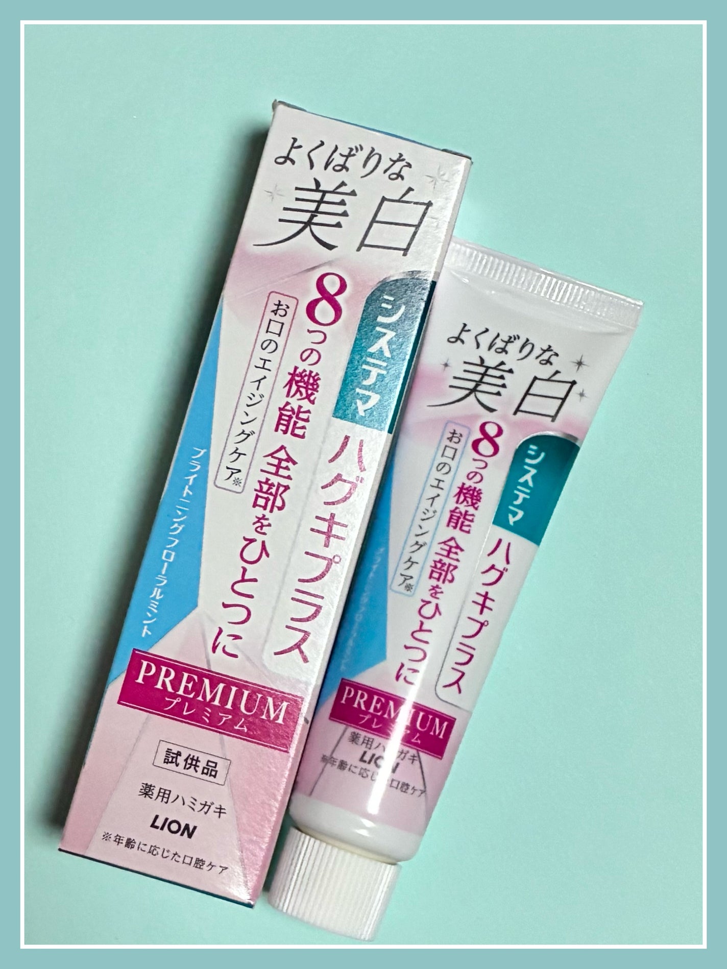 ハグキプラス プレミアム ハミガキ よくばりな美白/システマ/歯磨き粉を使ったクチコミ(1枚目)