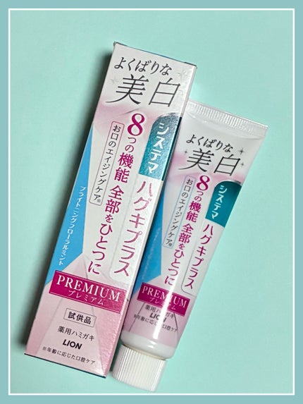 ハグキプラス プレミアム ハミガキ よくばりな美白/システマ/歯磨き粉を使ったクチコミ(1枚目)