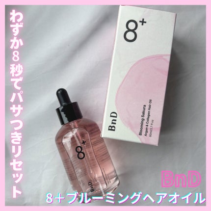 8+ブルーミングヘアオイル ナチュラルフローラルの香り/BnD/ヘアオイルを使ったクチコミ(1枚目)