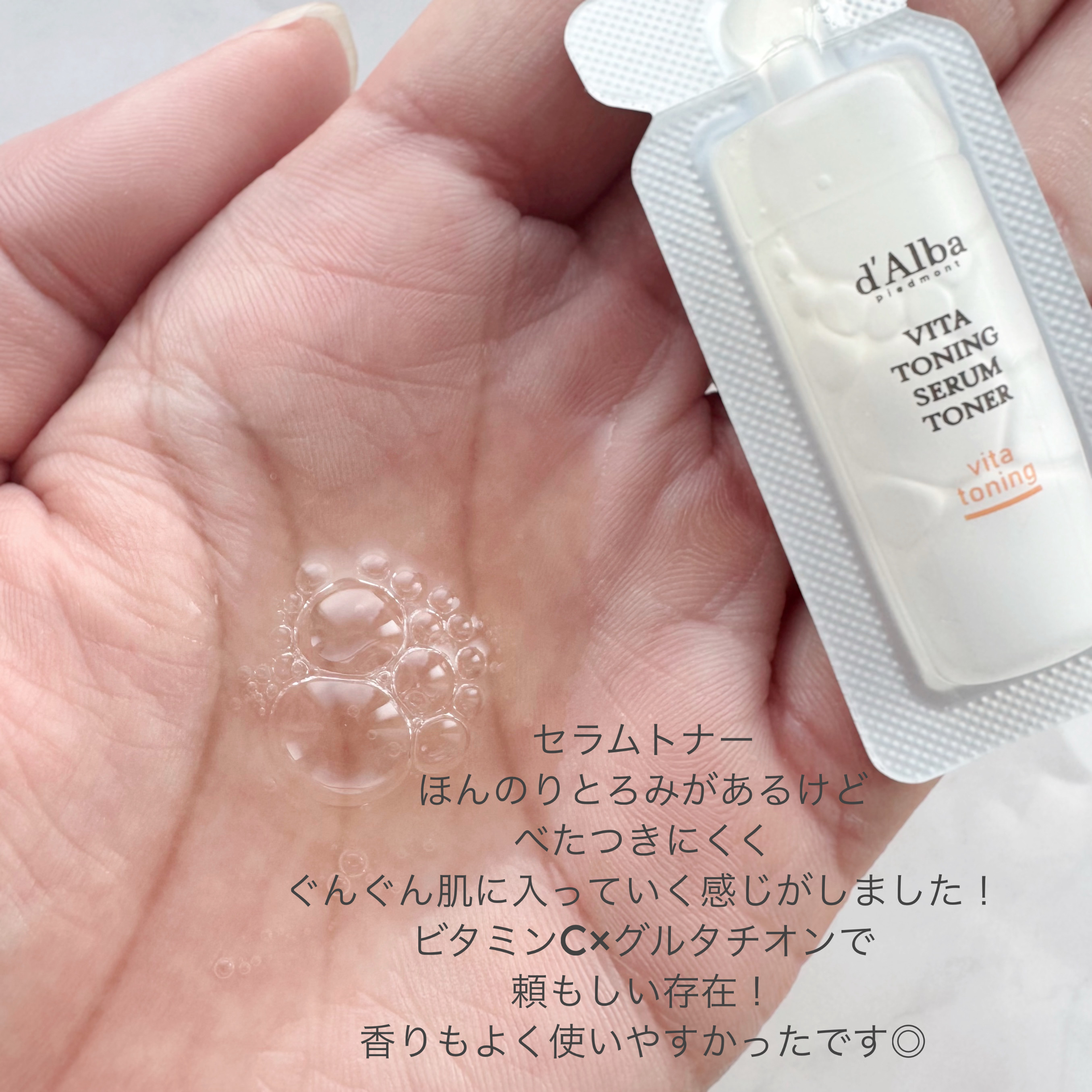 ビタトーニングセラムトナー/ダルバ/化粧水を使ったクチコミ（2枚目）