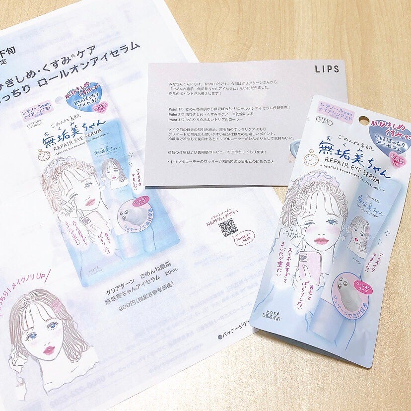 ごめんね素肌 無垢美ちゃんアイセラム/クリアターン/アイケア・アイクリームを使ったクチコミ(1枚目)