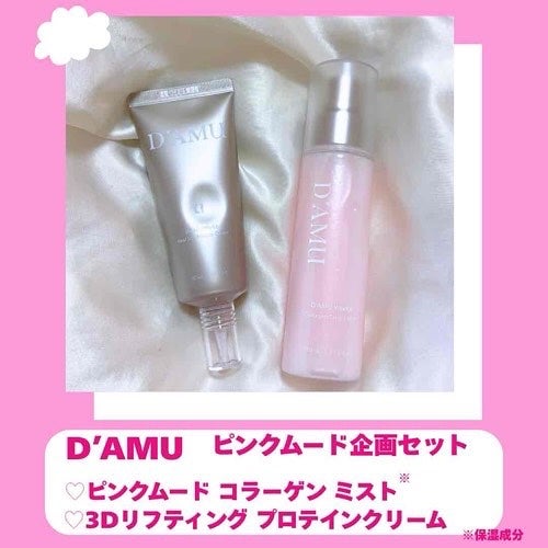 ビタ5X コラーゲン クリーム ミスト/D'amu/ミスト状化粧水を使ったクチコミ(2枚目)