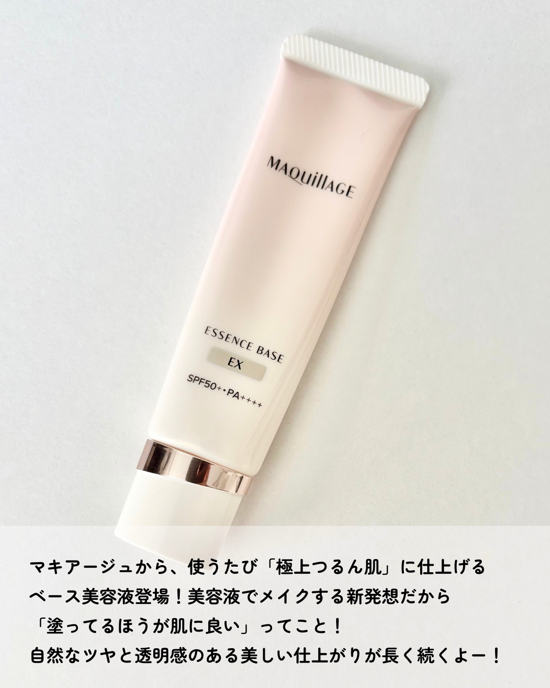 エッセンスベース EX/マキアージュ/化粧下地を使ったクチコミ（2枚目）