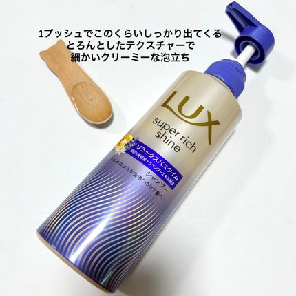 ラックス スーパーリッチシャイン リラックスナイトケア シャンプー/コンディショナー/LUX/市販シャンプーを使ったクチコミ(2枚目)